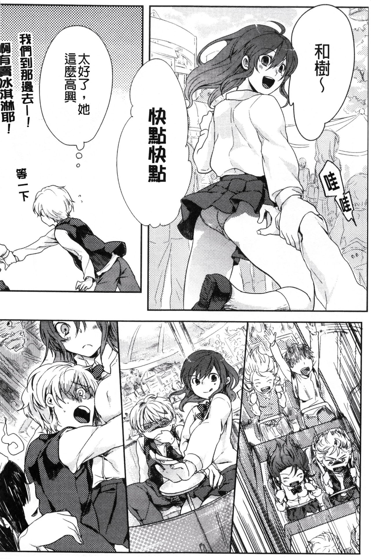 Kamimachi Iede Shoujo | 待援助的翹家少女 - Page 148