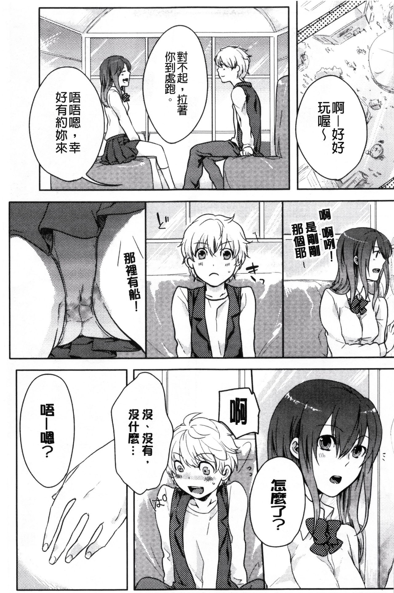 Kamimachi Iede Shoujo | 待援助的翹家少女 - Page 149