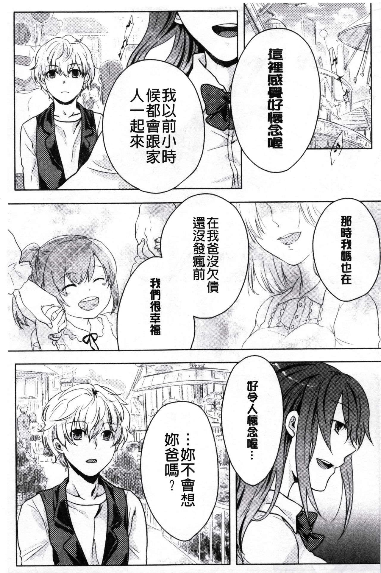 Kamimachi Iede Shoujo | 待援助的翹家少女 - Page 159