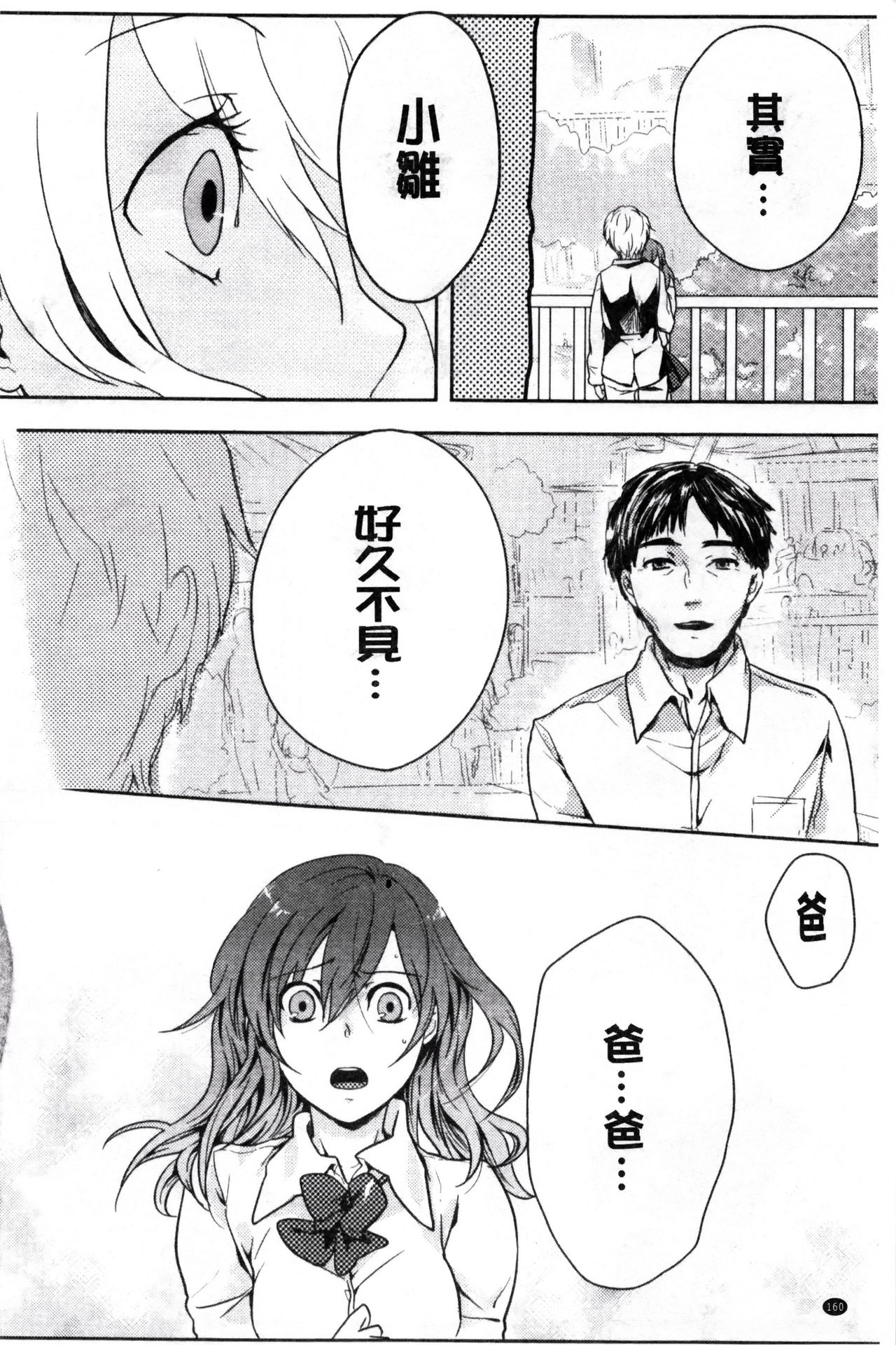 Kamimachi Iede Shoujo | 待援助的翹家少女 - Page 162