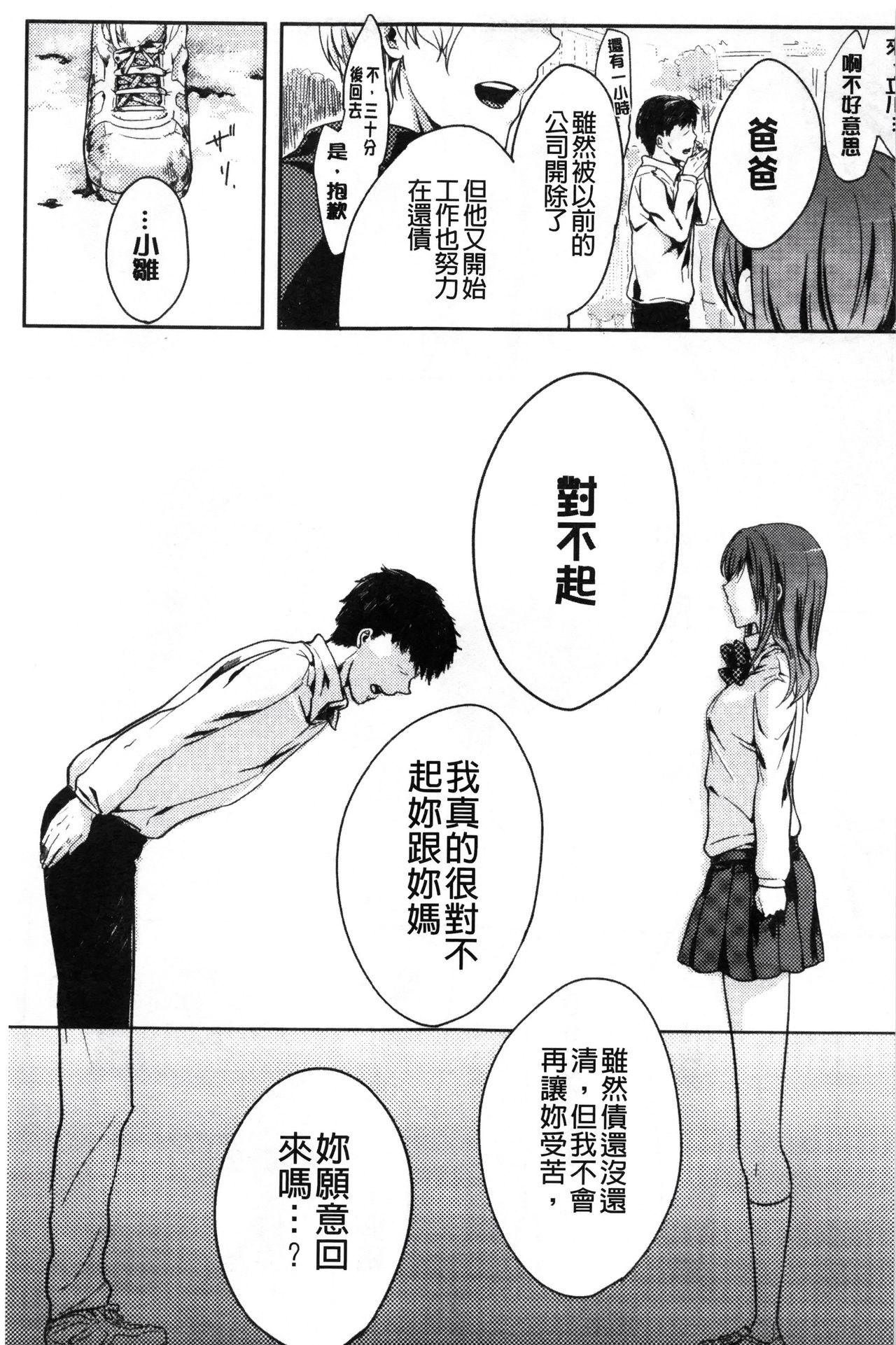 Kamimachi Iede Shoujo | 待援助的翹家少女 - Page 165