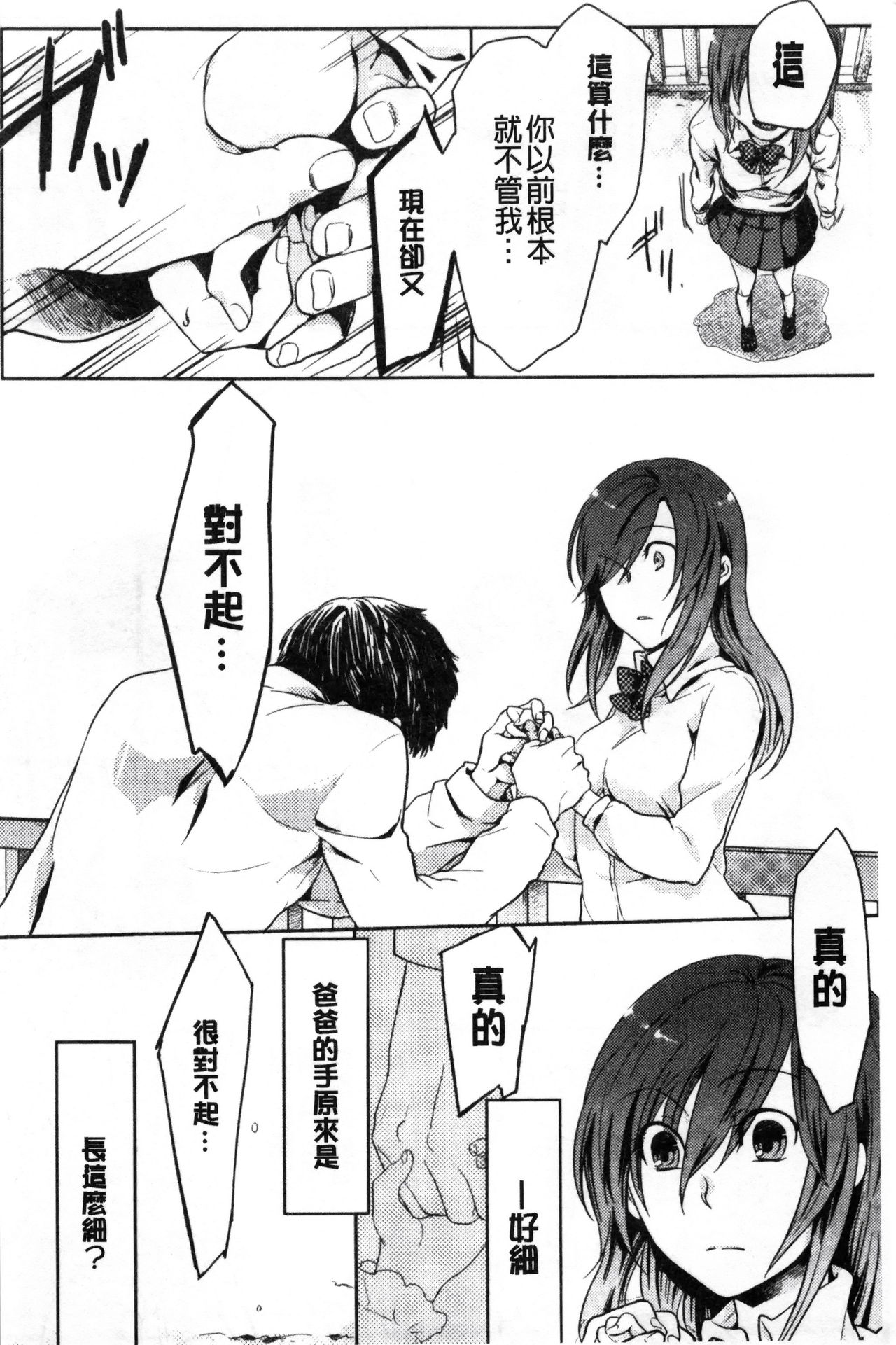 Kamimachi Iede Shoujo | 待援助的翹家少女 - Page 166