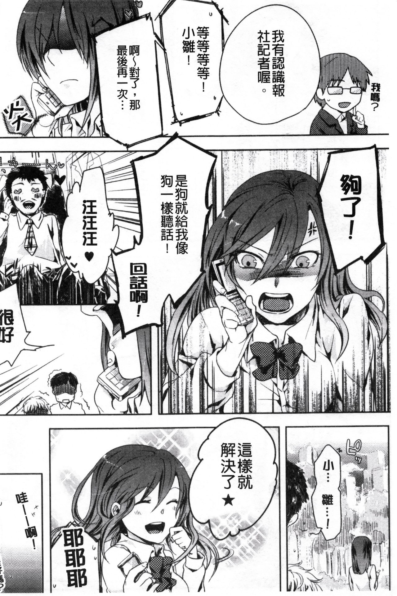 Kamimachi Iede Shoujo | 待援助的翹家少女 - Page 170