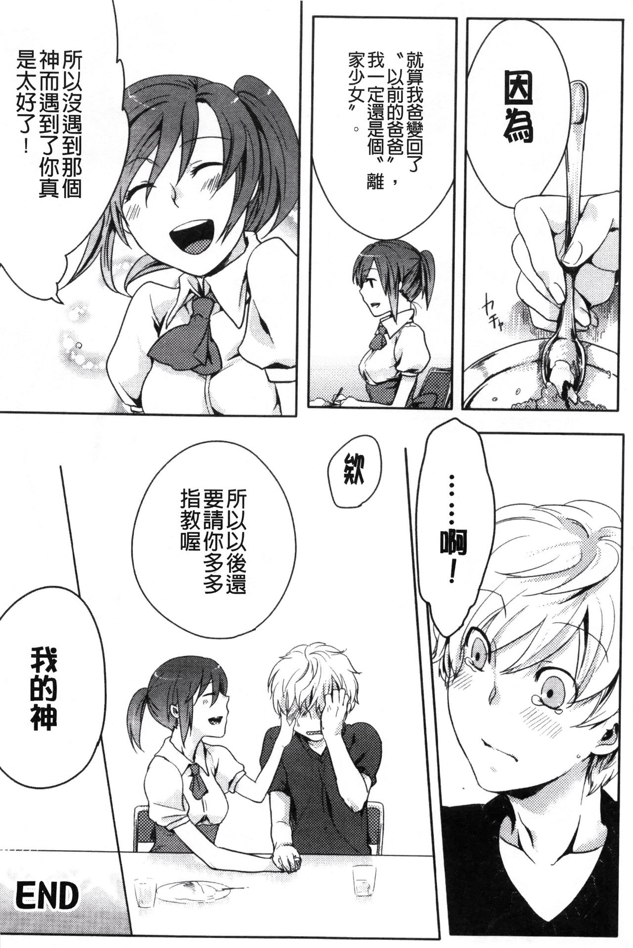 Kamimachi Iede Shoujo | 待援助的翹家少女 - Page 180
