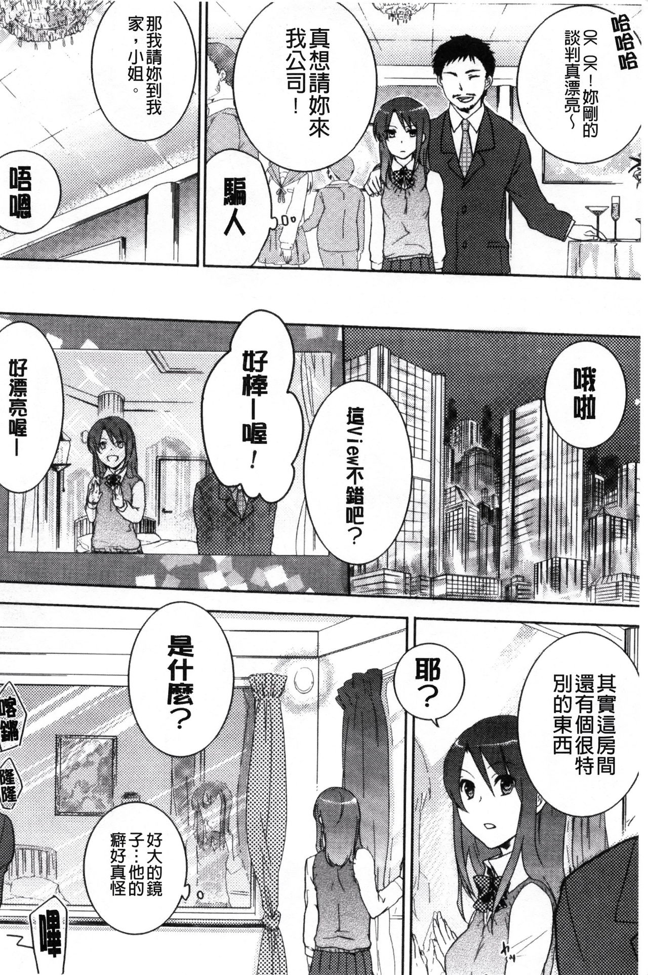 Kamimachi Iede Shoujo | 待援助的翹家少女 - Page 28