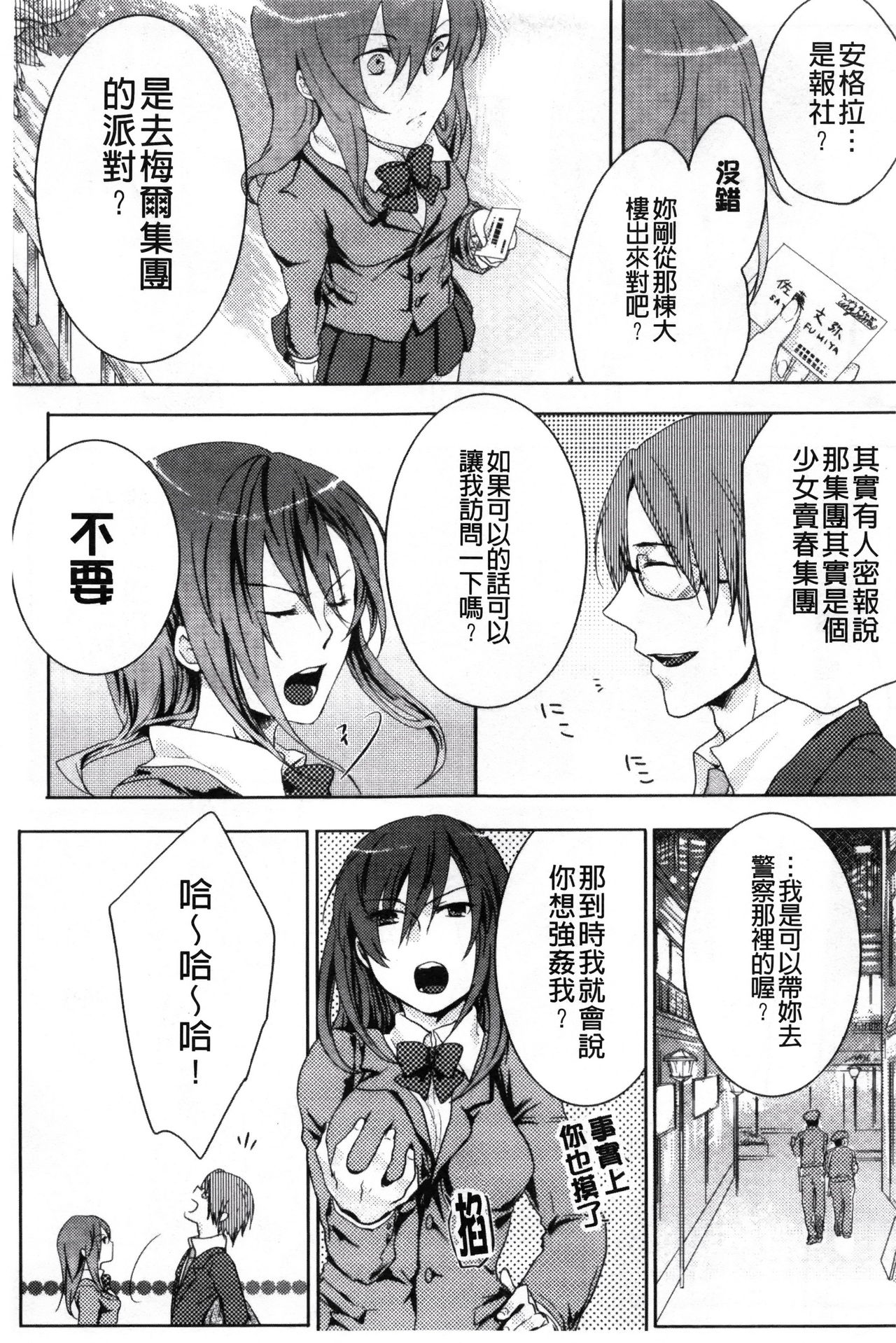 Kamimachi Iede Shoujo | 待援助的翹家少女 - Page 45