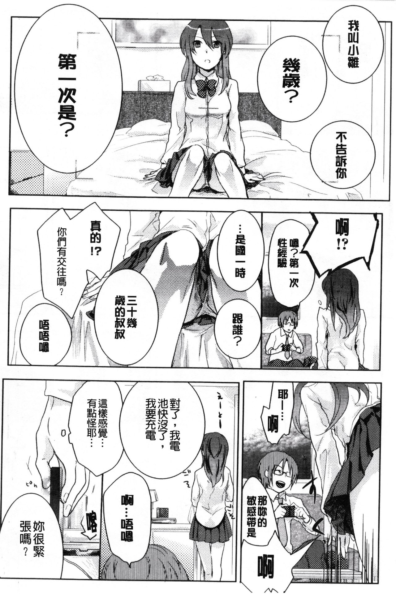 Kamimachi Iede Shoujo | 待援助的翹家少女 - Page 48