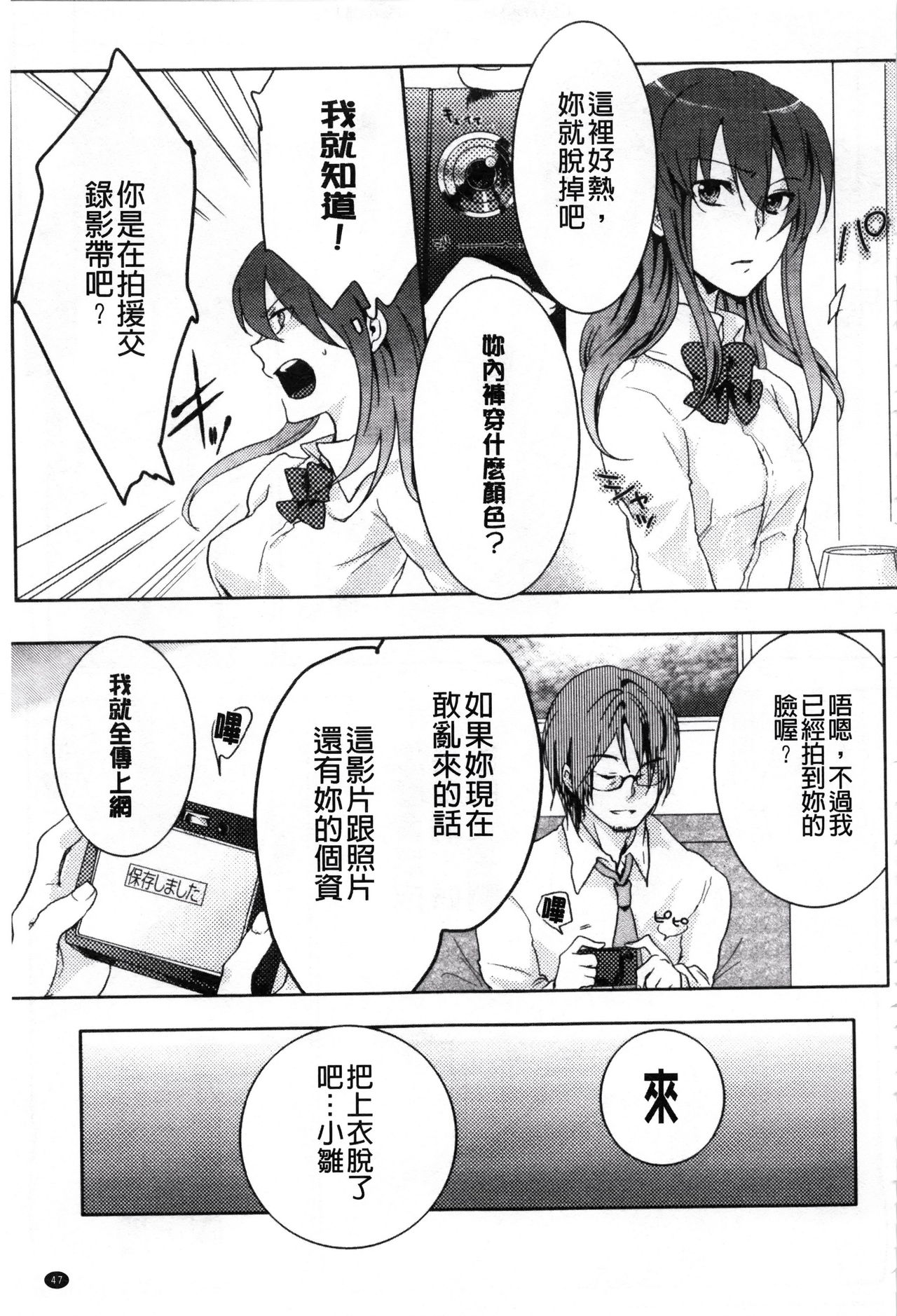 Kamimachi Iede Shoujo | 待援助的翹家少女 - Page 49