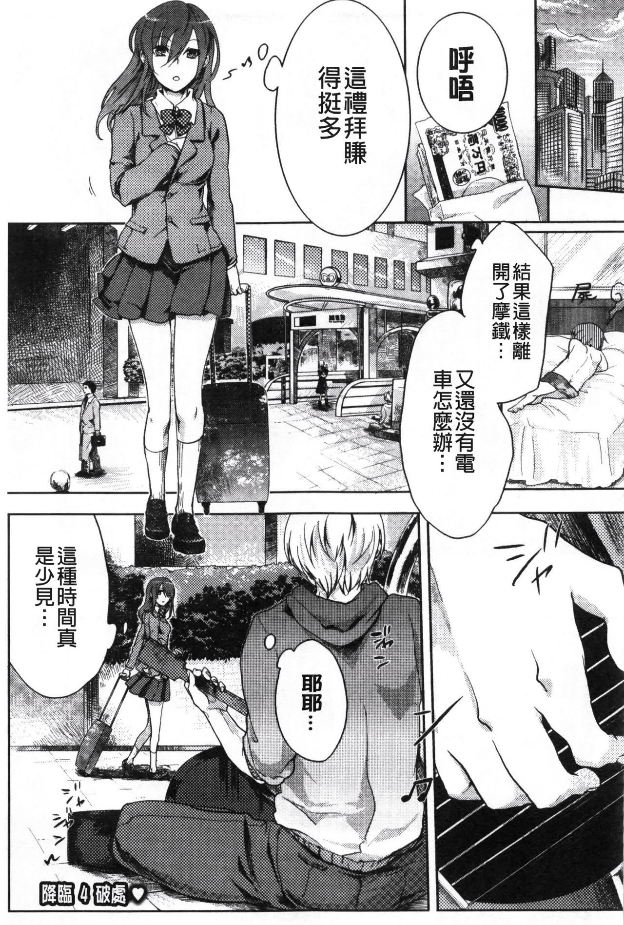 Kamimachi Iede Shoujo | 待援助的翹家少女 - Page 61