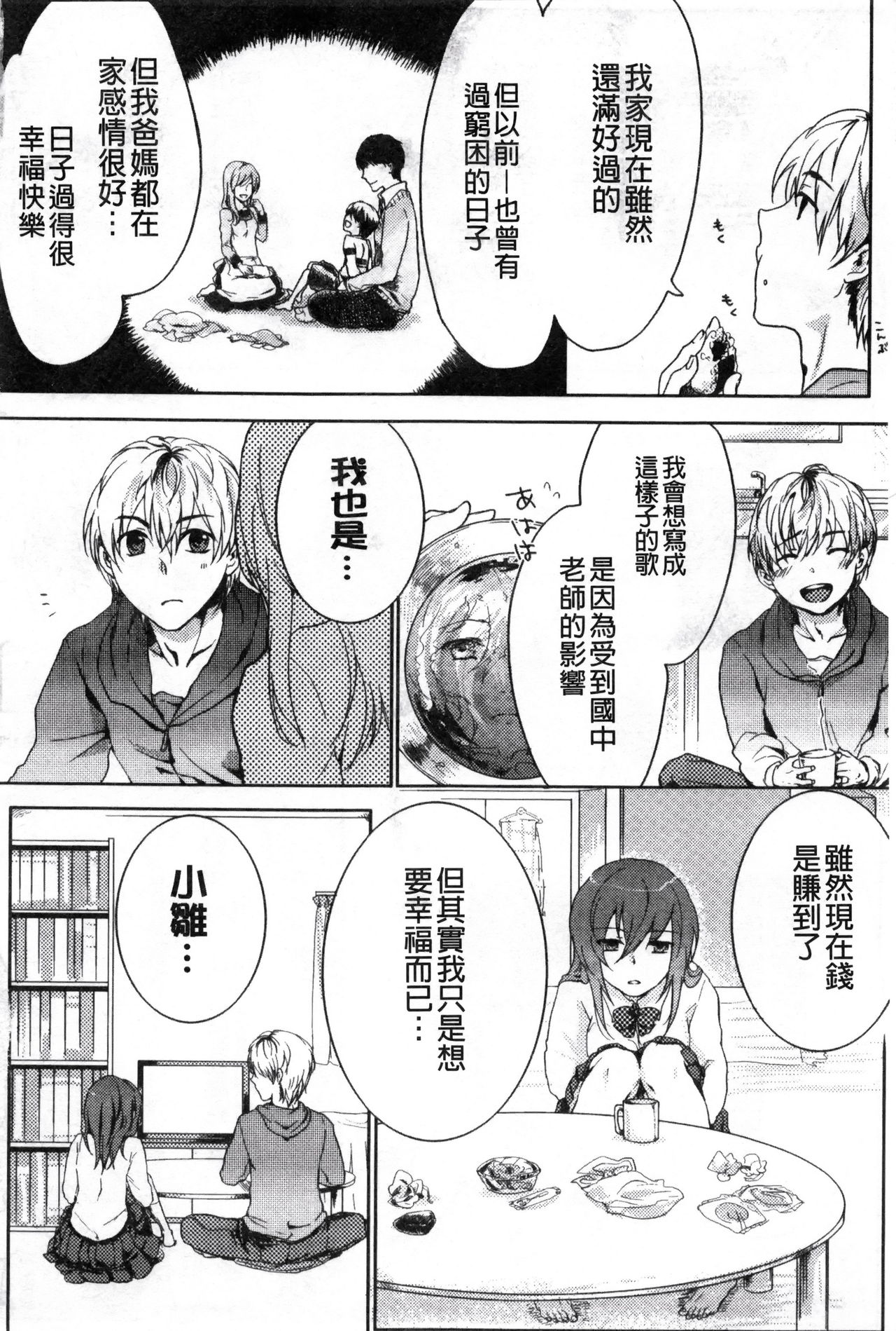 Kamimachi Iede Shoujo | 待援助的翹家少女 - Page 66