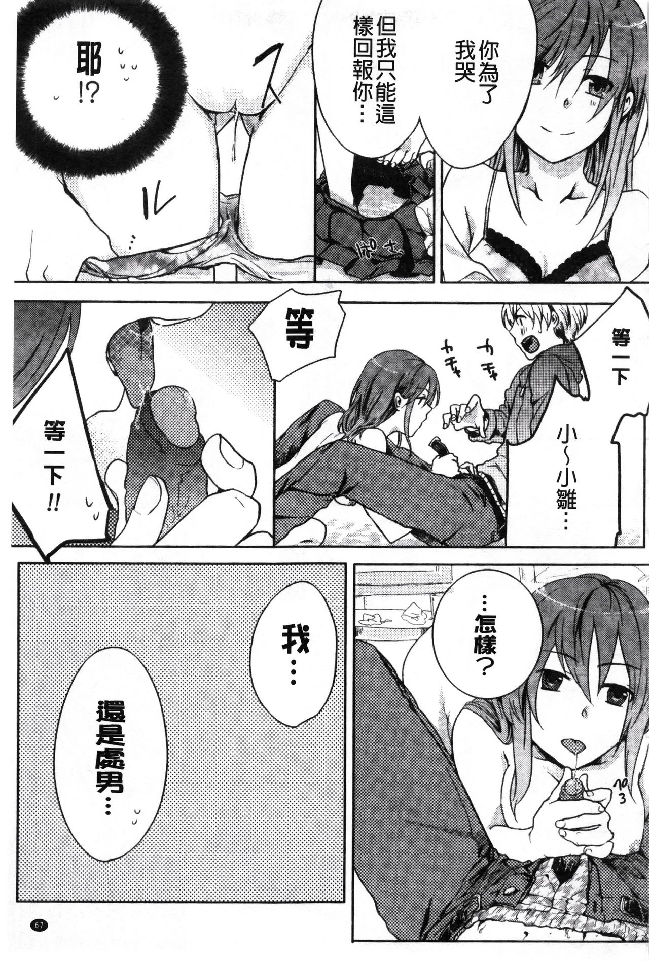 Kamimachi Iede Shoujo | 待援助的翹家少女 - Page 69
