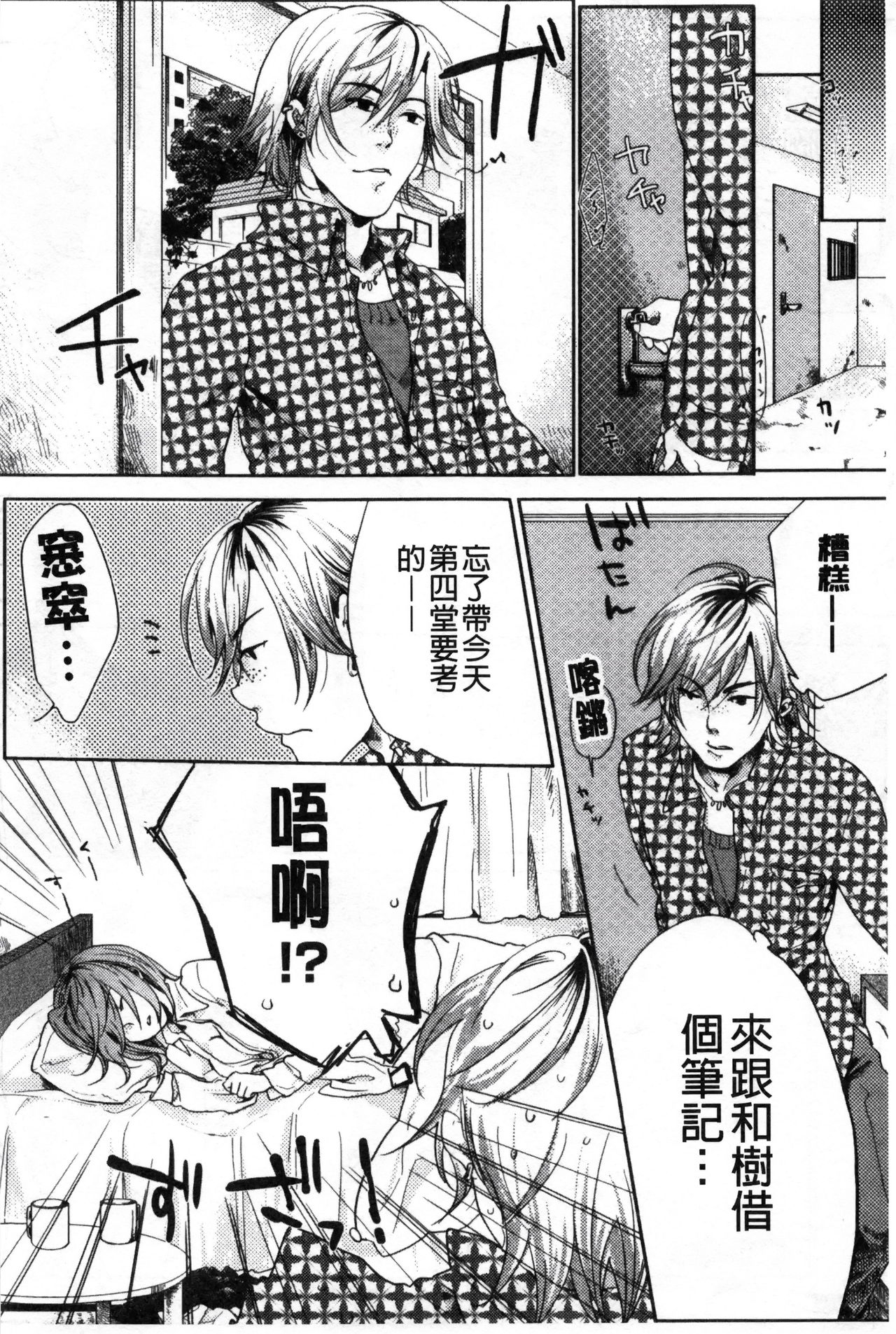 Kamimachi Iede Shoujo | 待援助的翹家少女 - Page 78
