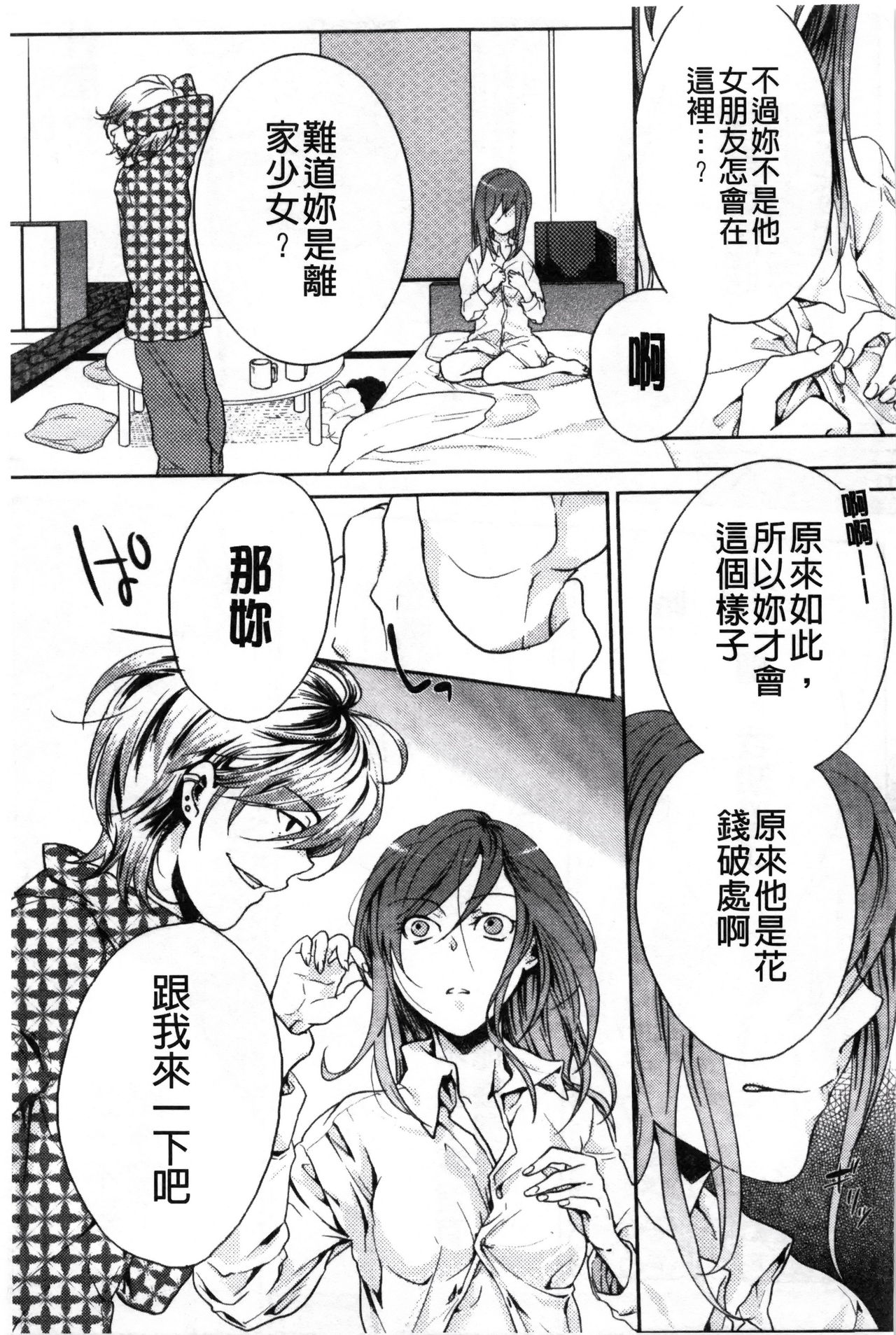 Kamimachi Iede Shoujo | 待援助的翹家少女 - Page 83