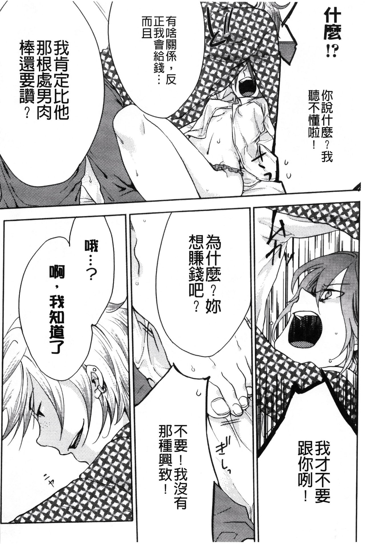 Kamimachi Iede Shoujo | 待援助的翹家少女 - Page 84