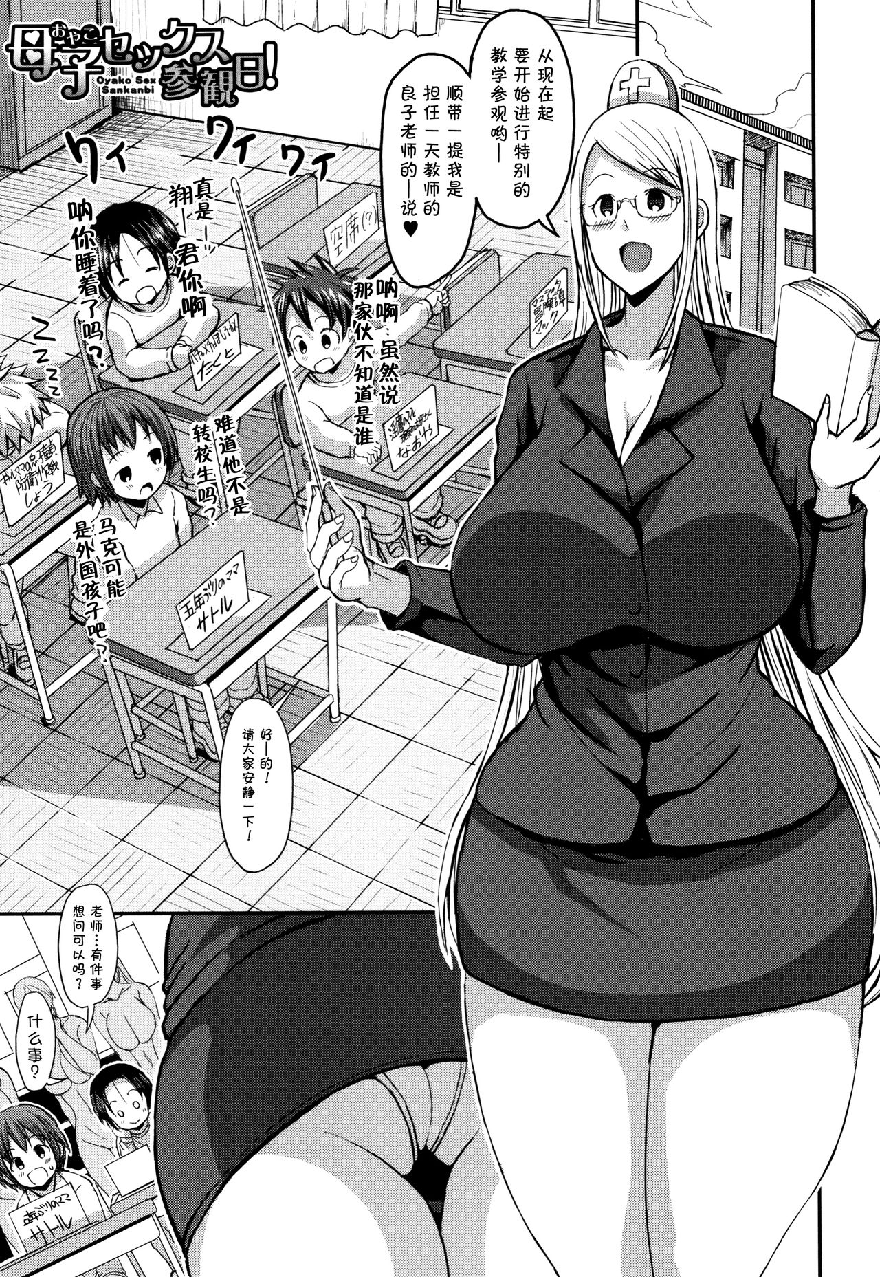 Mama Zukushi - Page 185