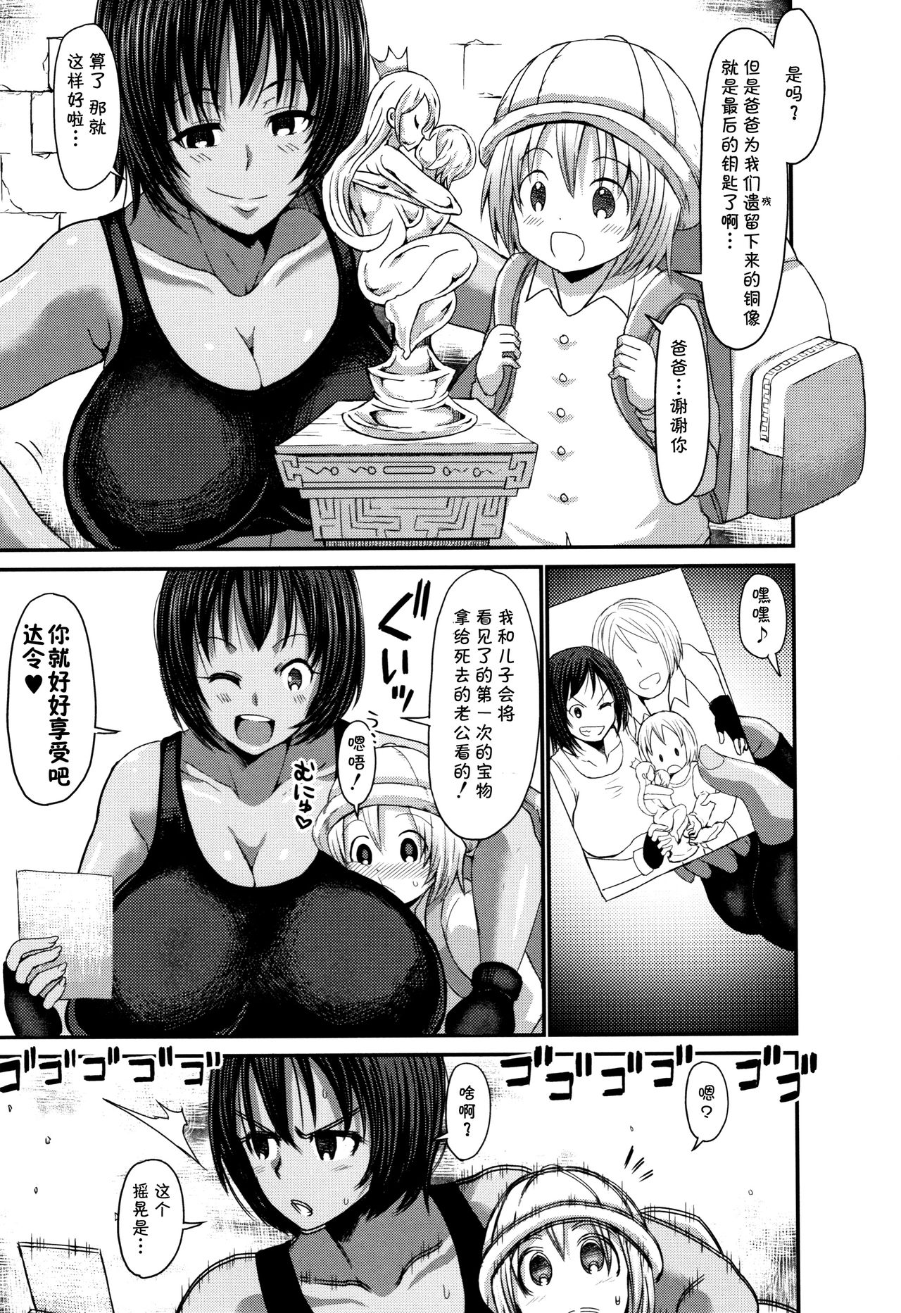 Mama Zukushi - Page 93