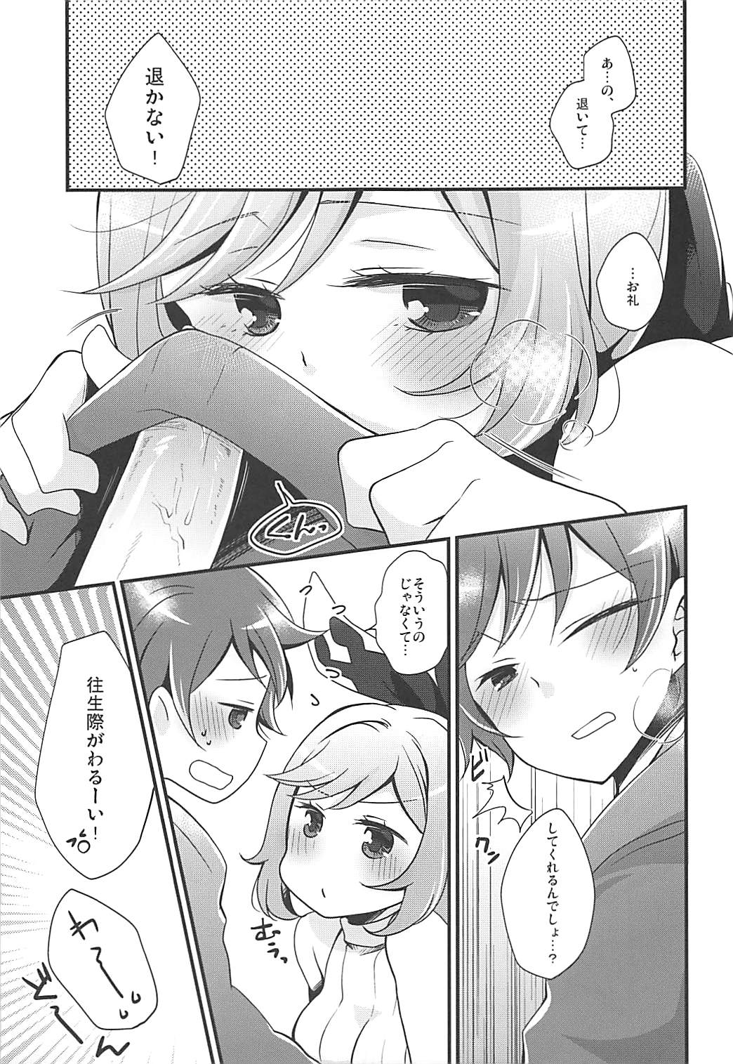 Prism Heart - Page 9