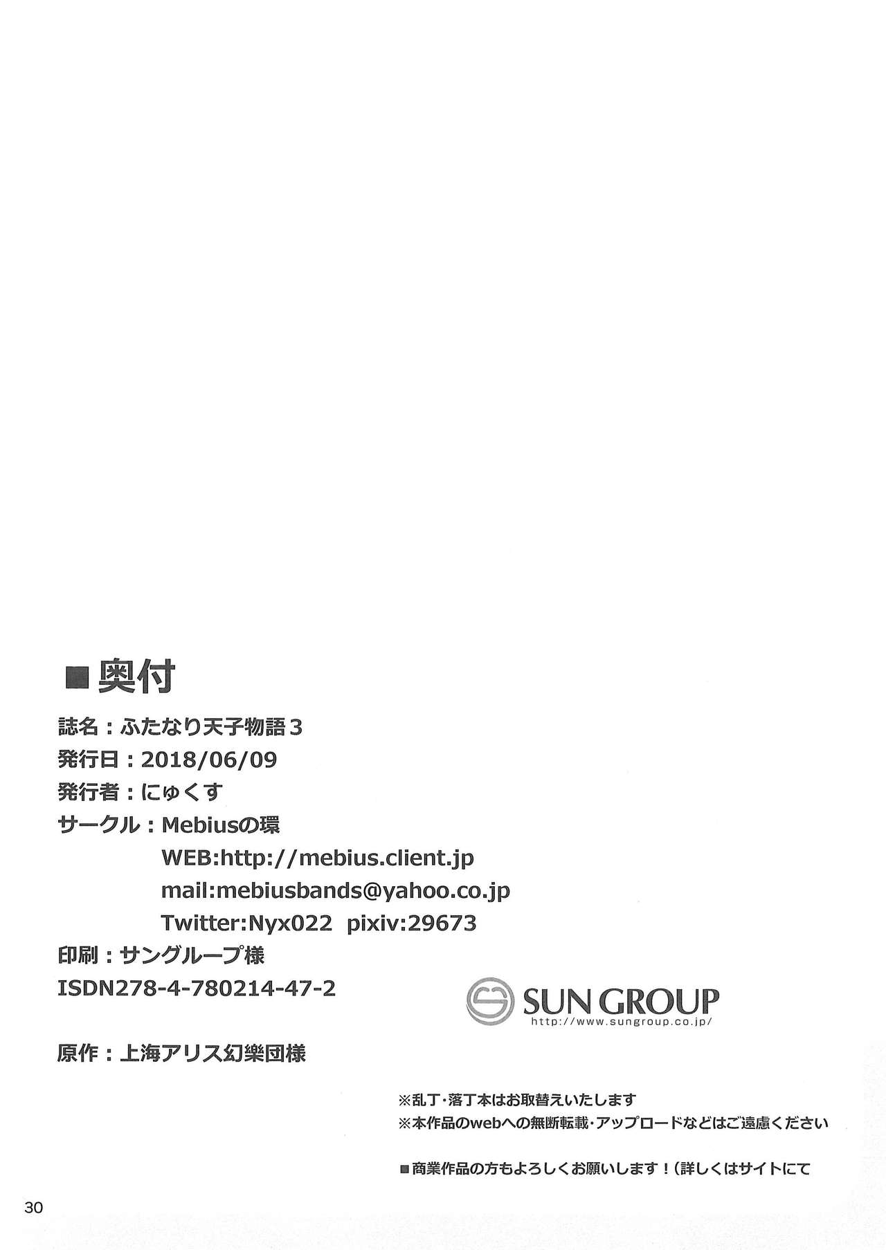 Futanari Tenshi Monogatari 3 - Page 29