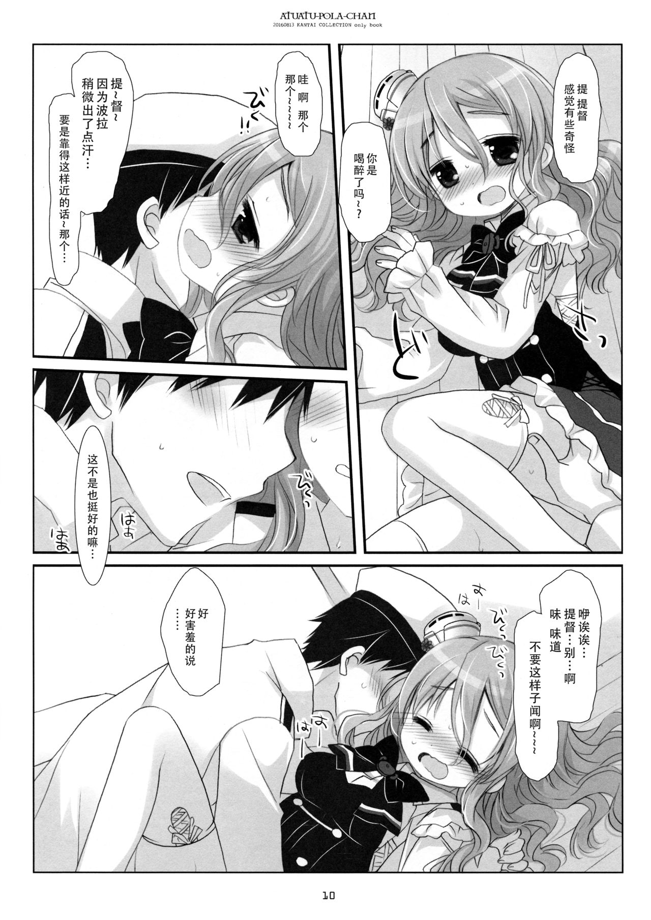 Atsuatsu Pola-chan - Page 10