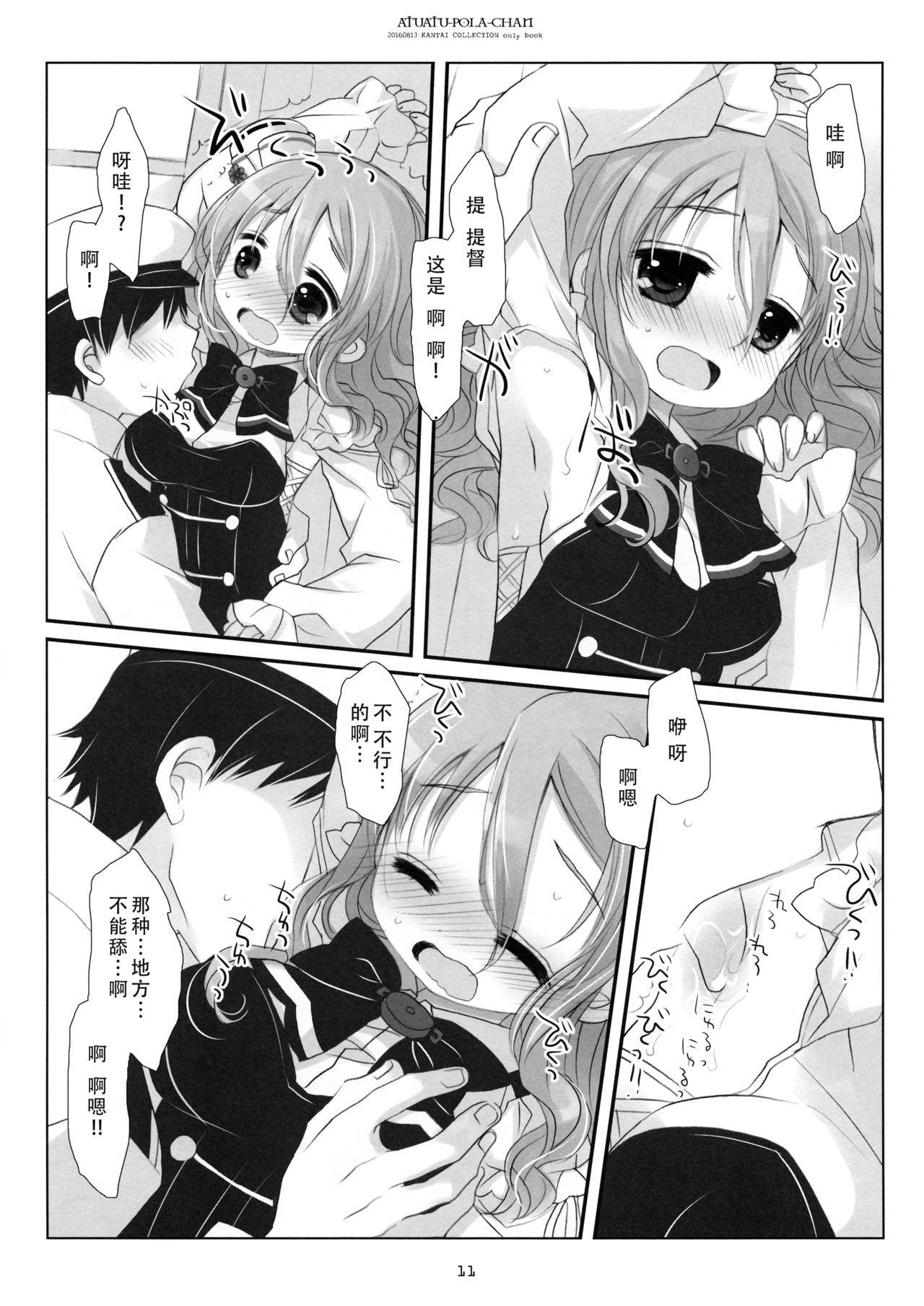 Atsuatsu Pola-chan - Page 11