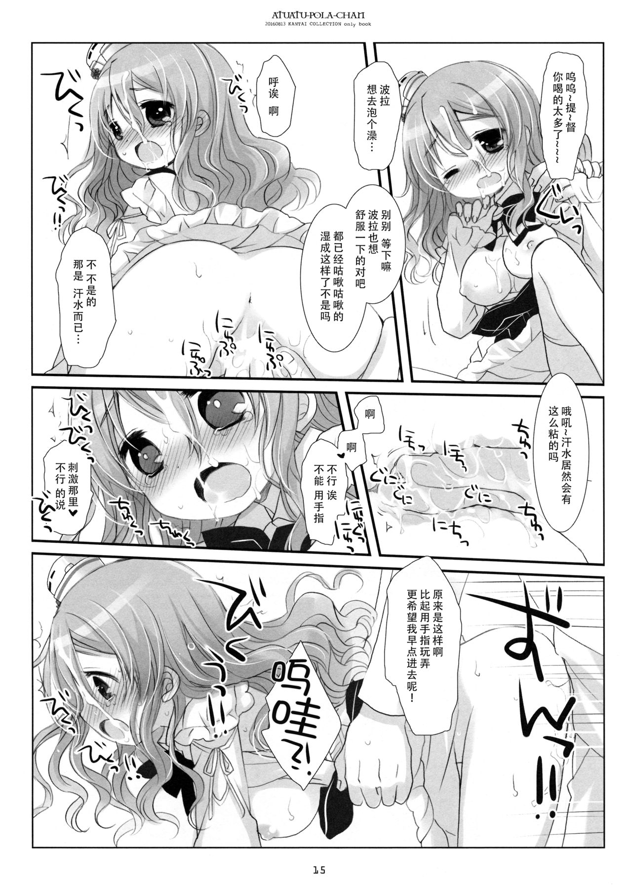 Atsuatsu Pola-chan - Page 15