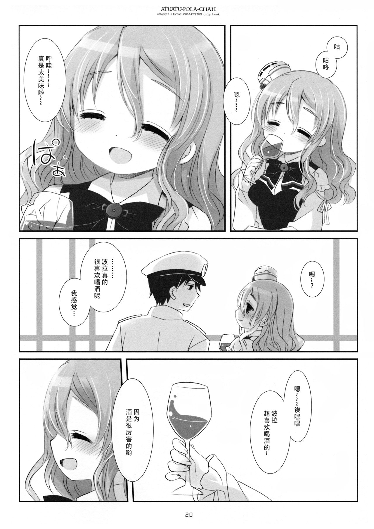 Atsuatsu Pola-chan - Page 20