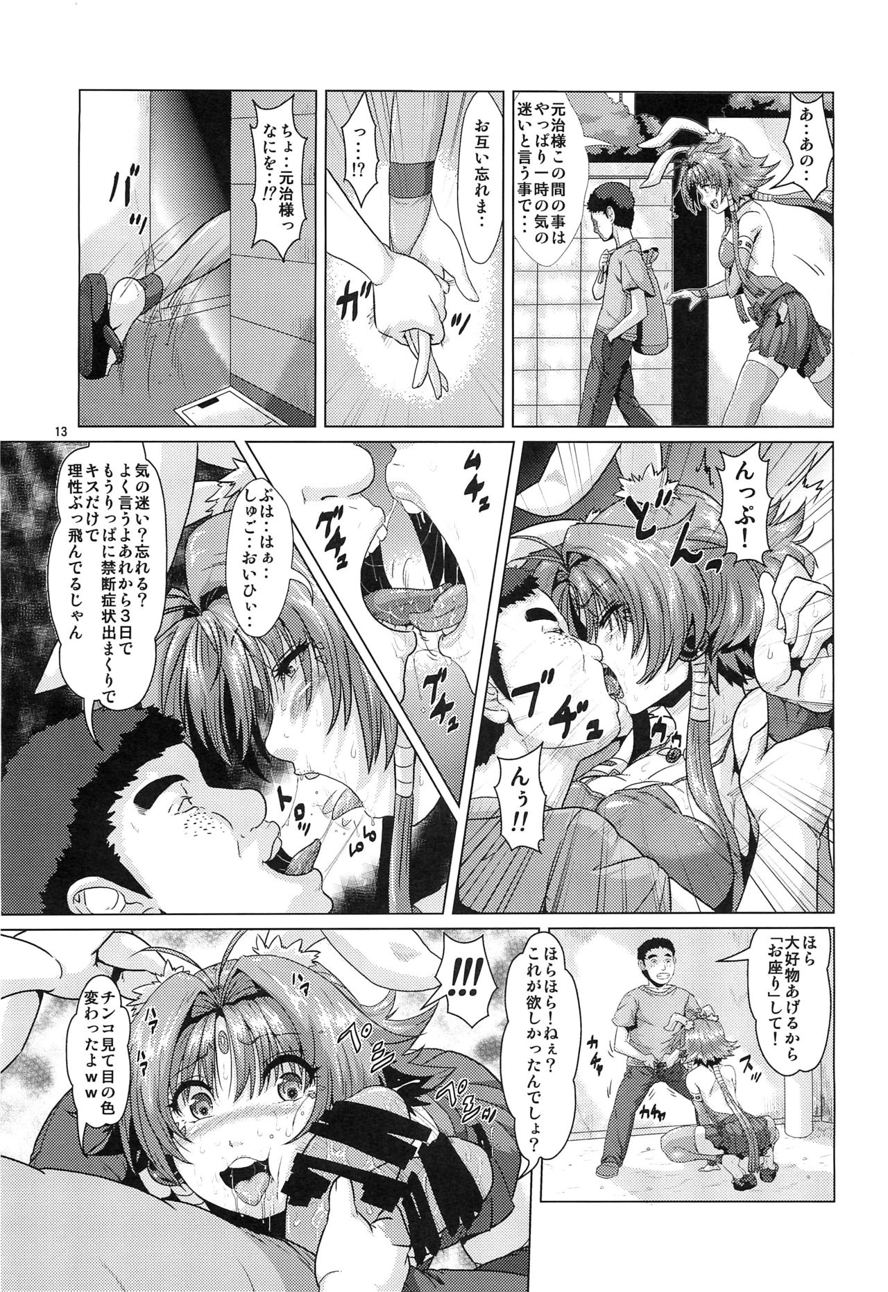 NTR Haramasare Ubawareta Aibou - Page 12