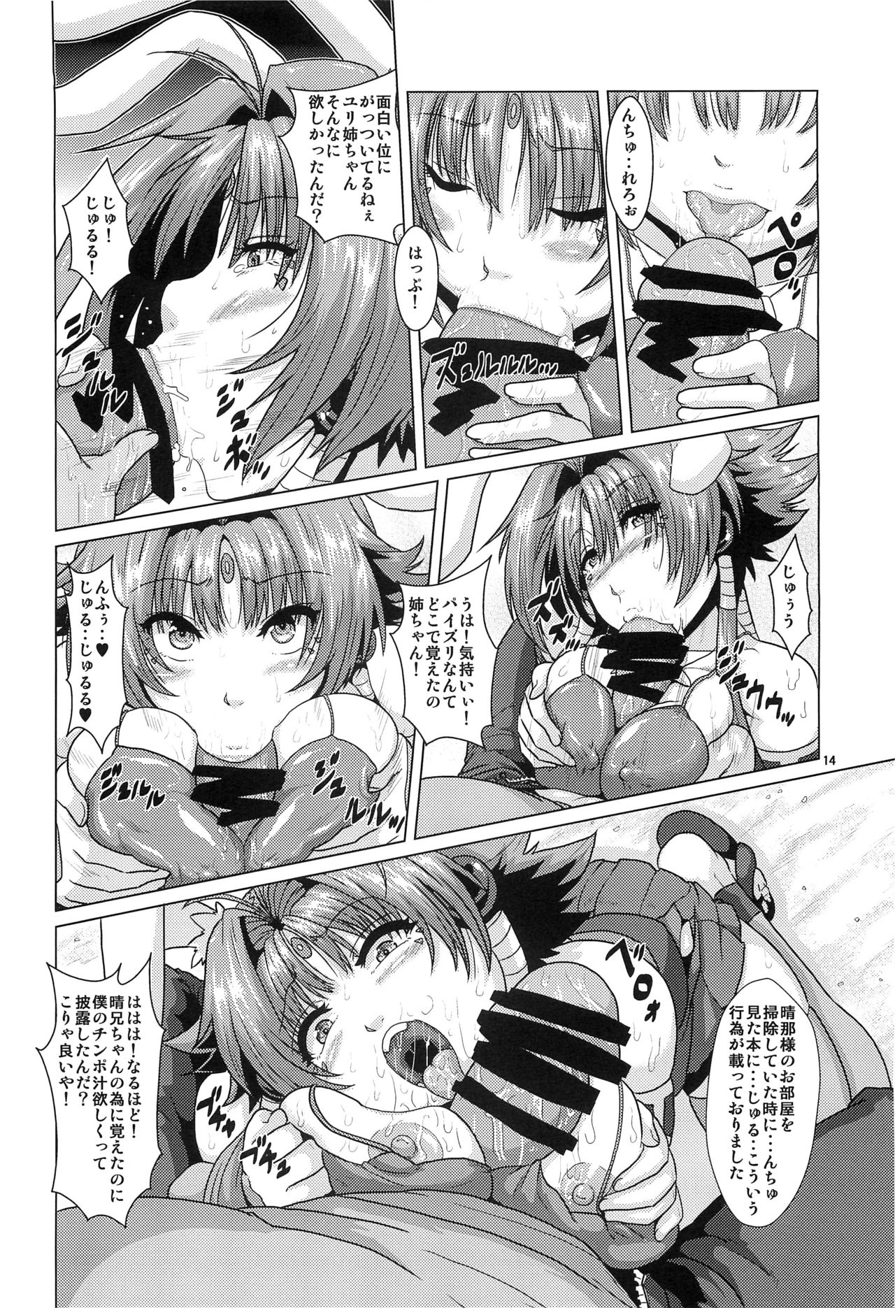 NTR Haramasare Ubawareta Aibou - Page 13