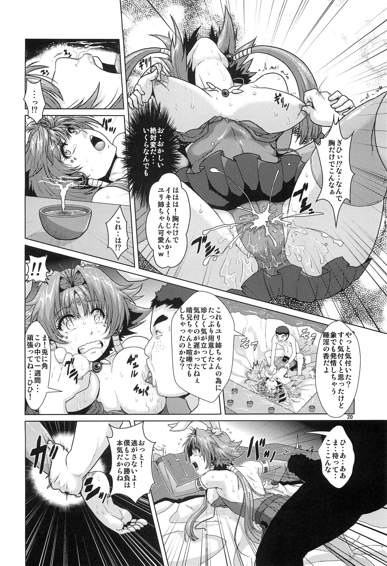 NTR Haramasare Ubawareta Aibou - Page 19