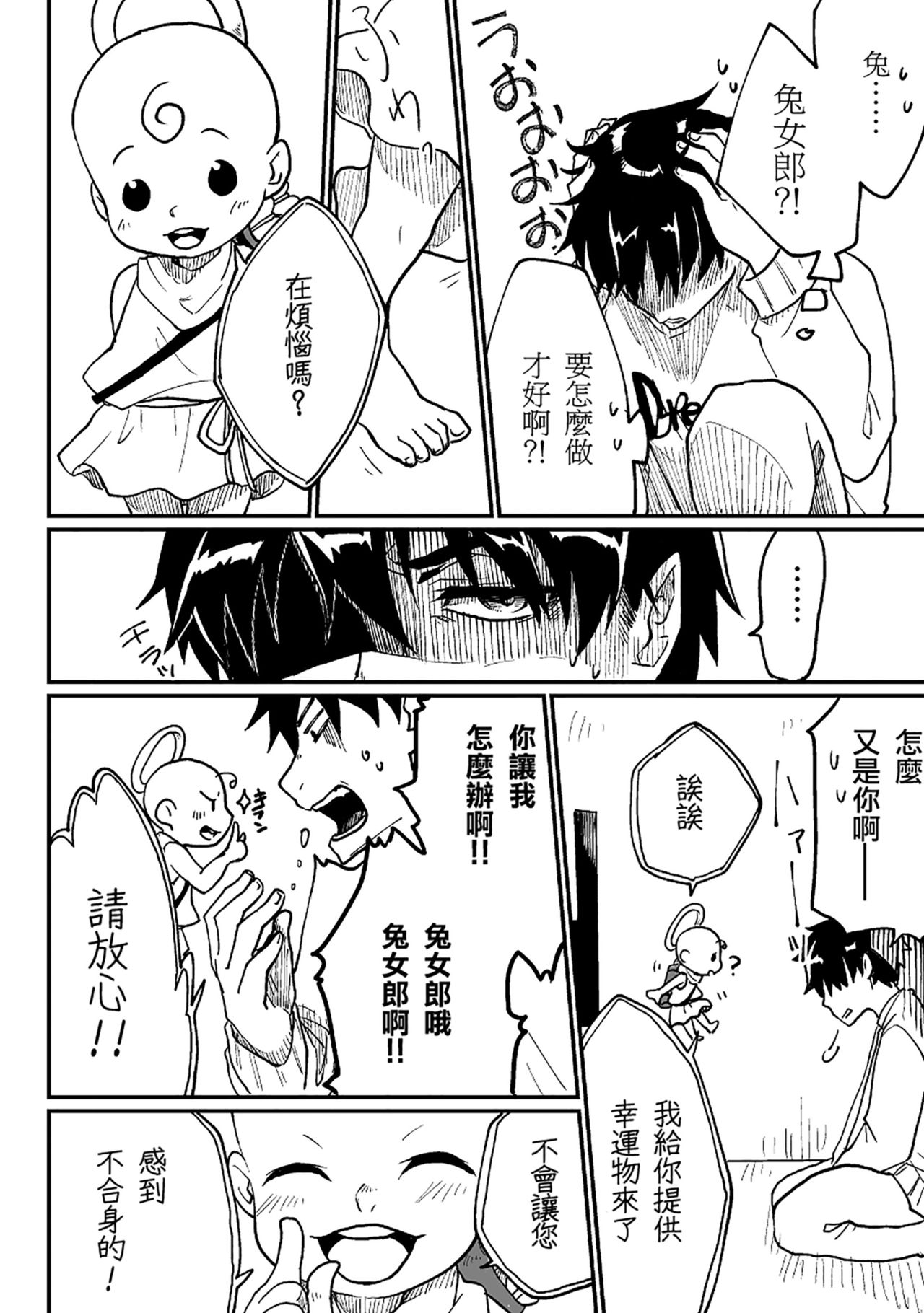 Nyotaika Sareta Otokonoko-tachi - Page 10
