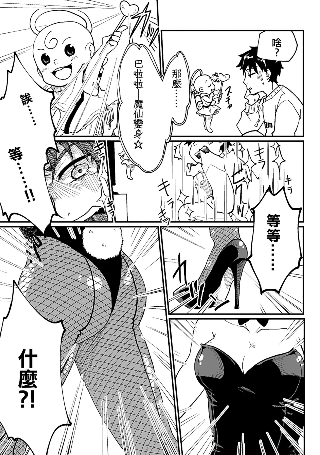 Nyotaika Sareta Otokonoko-tachi - Page 11