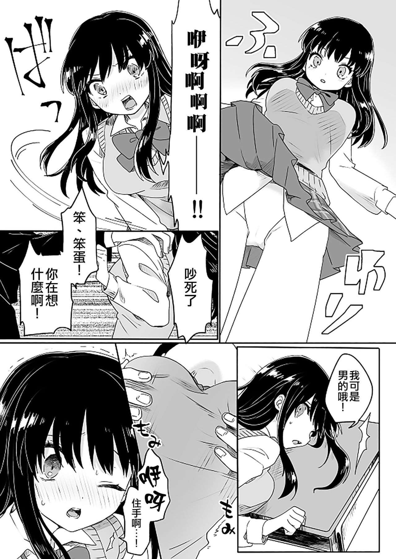 Nyotaika Sareta Otokonoko-tachi - Page 39