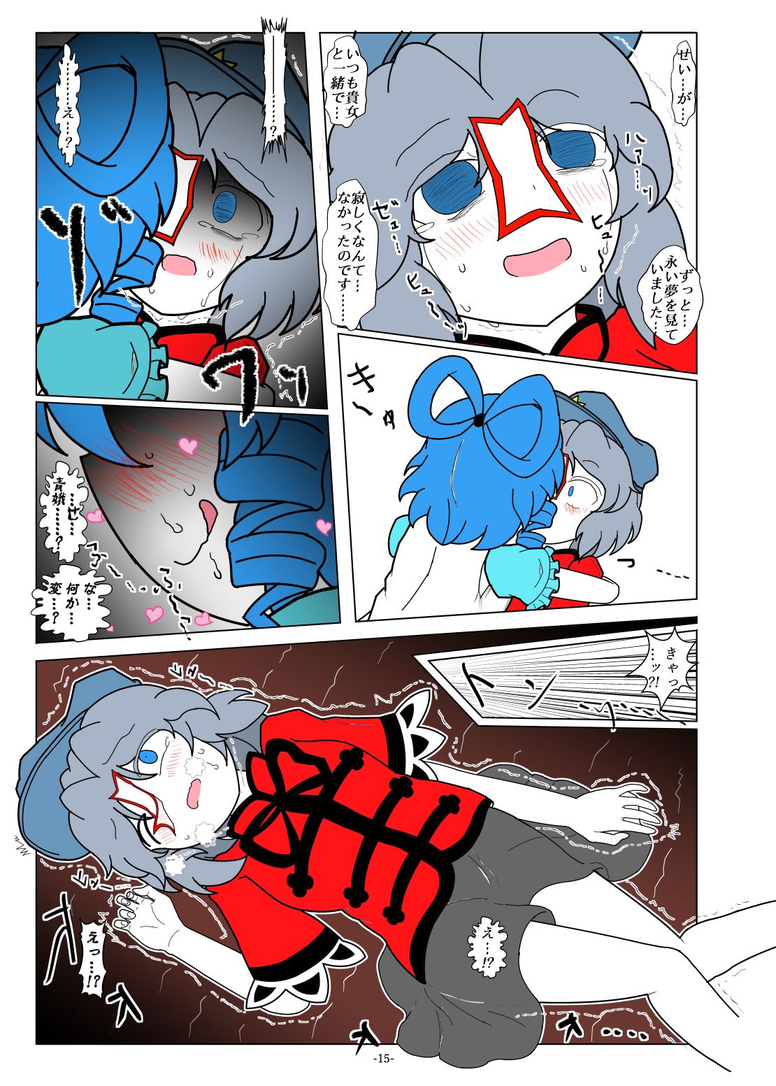 -anjir- Chuuhen II - Page 13