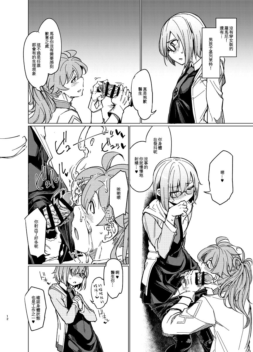 Eirei Josou Cosplay Archaman - Page 11