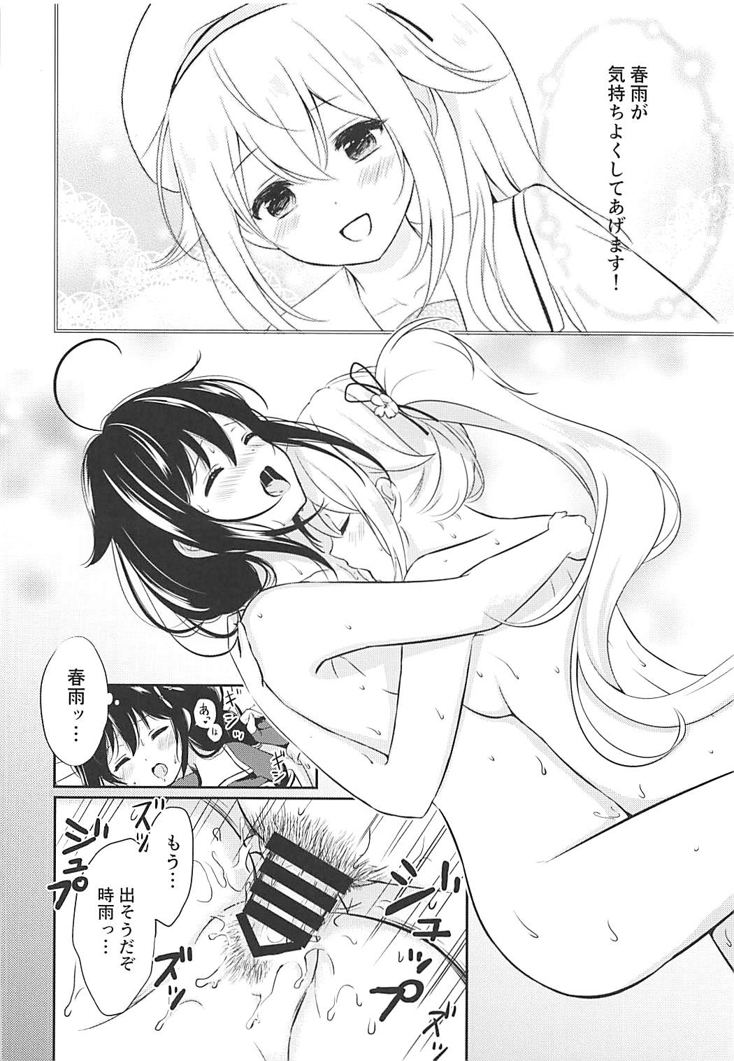 Boku no Karada, Mitashite yo - Page 13