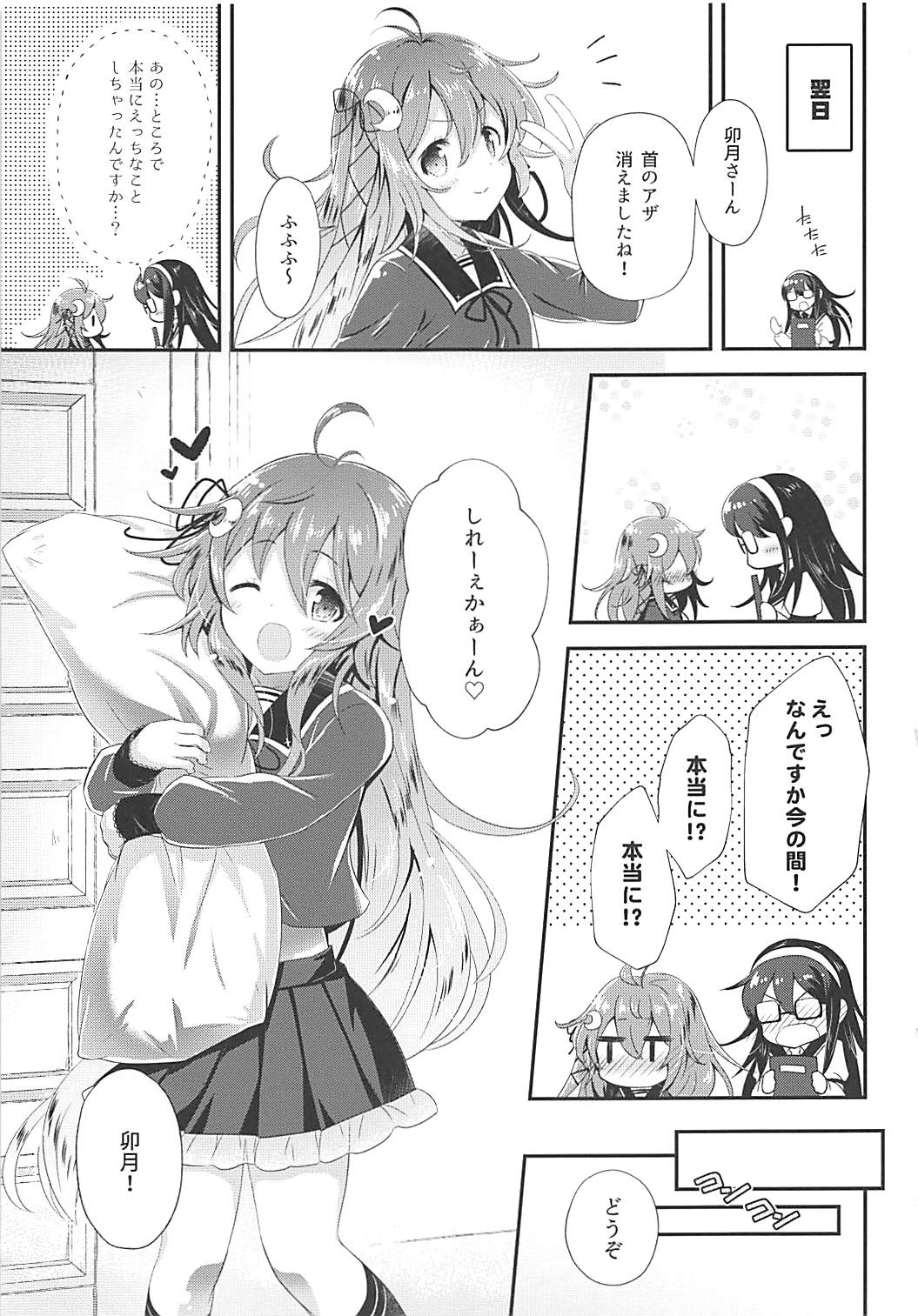 Uzuki Ecchi na Happening wa Kangei pyon - Page 20