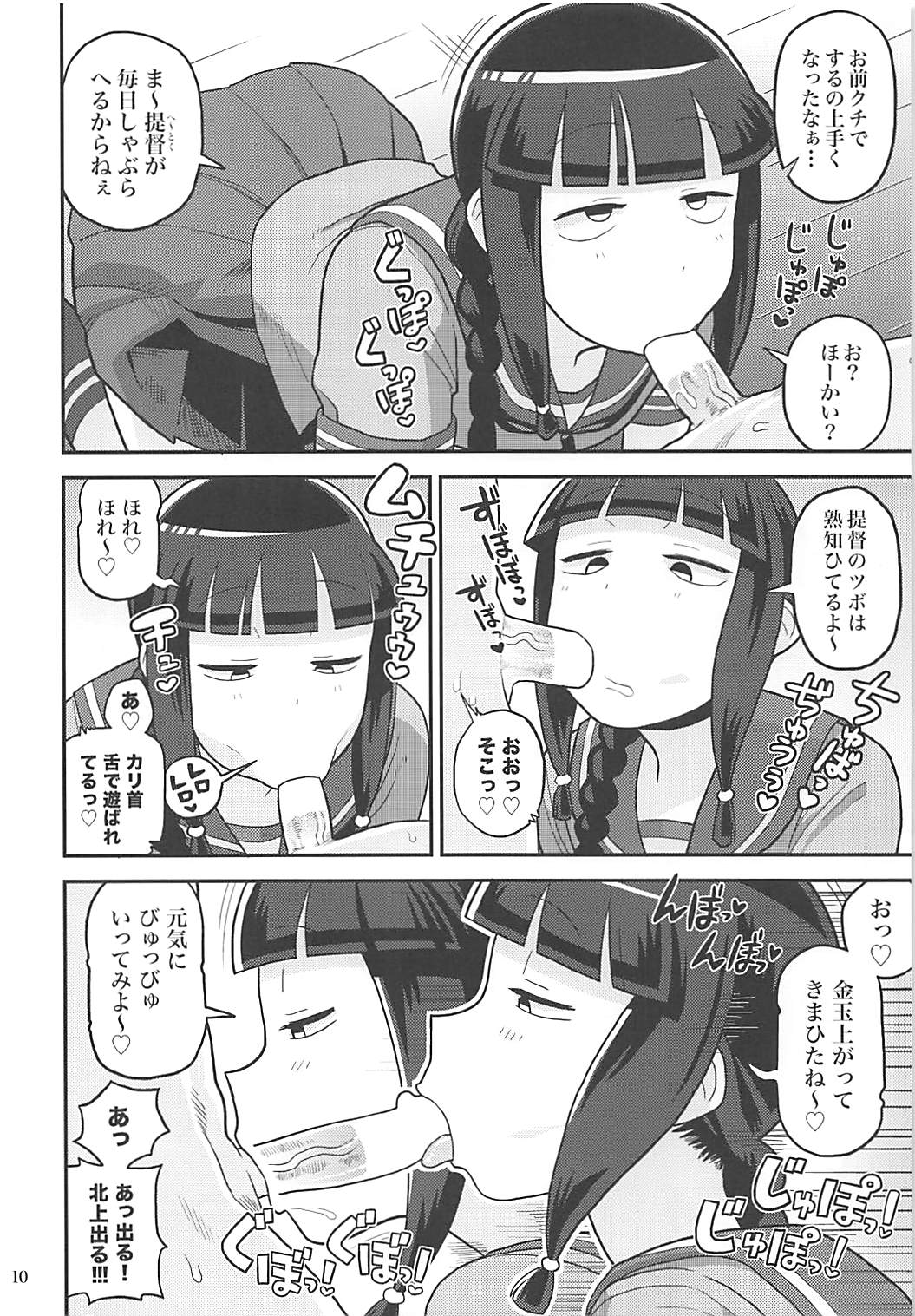 Kitakami-san ni Nuite Moraou! - Page 9