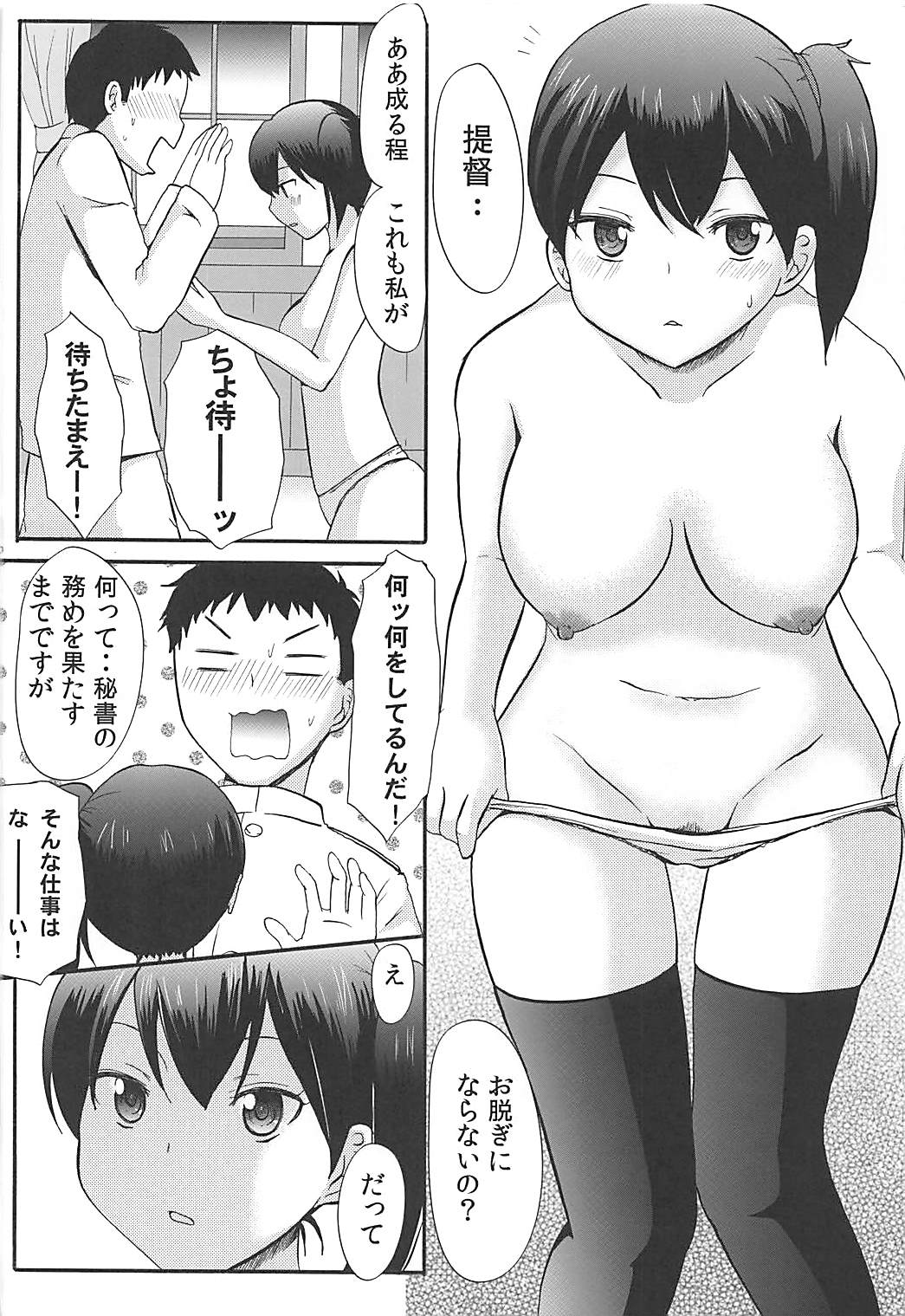 Kaga wa Yuushuu na Ko desu kara - Page 9