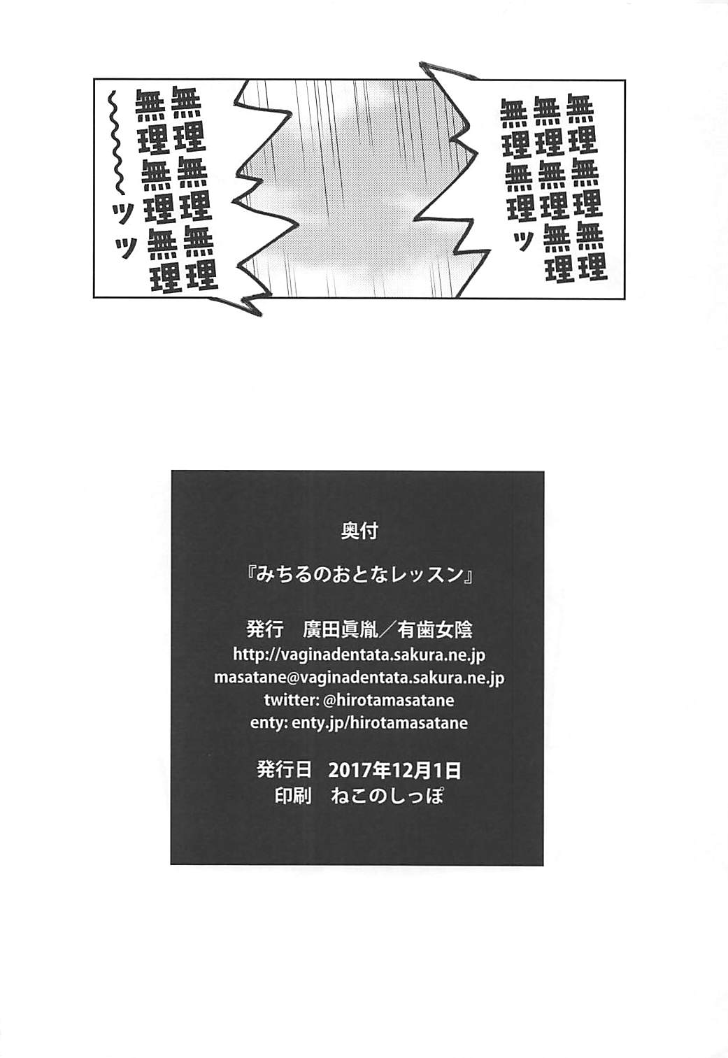 Michiru no Otona Lesson - Page 17