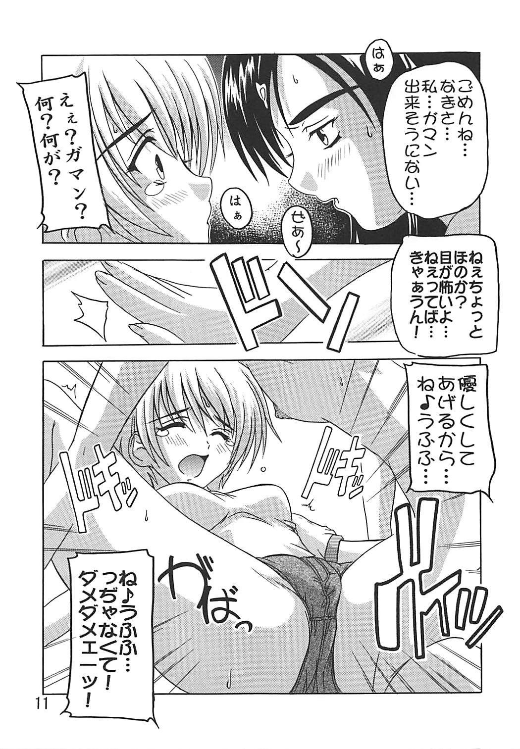 PUNI CURE - Page 10