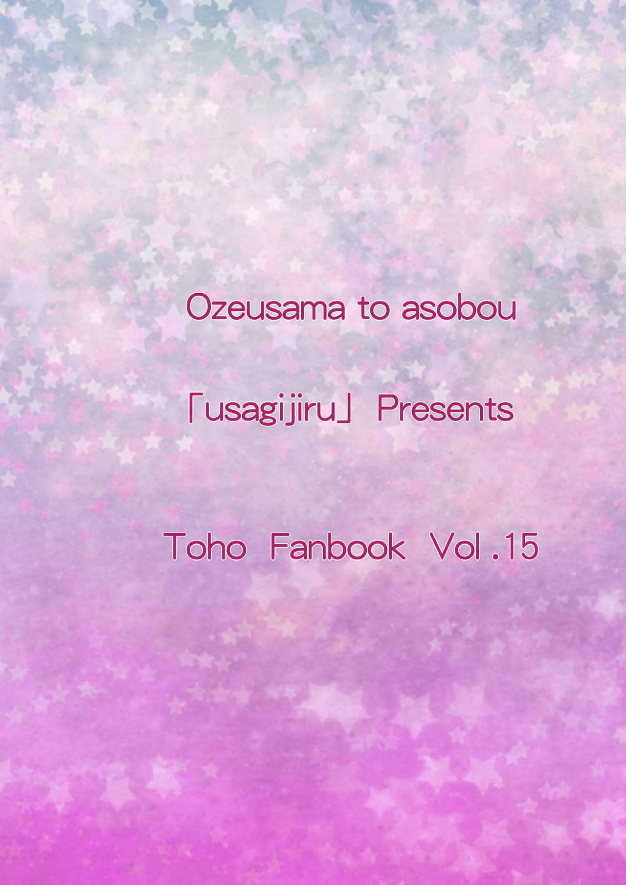 Ozeusama to asobou - Page 34