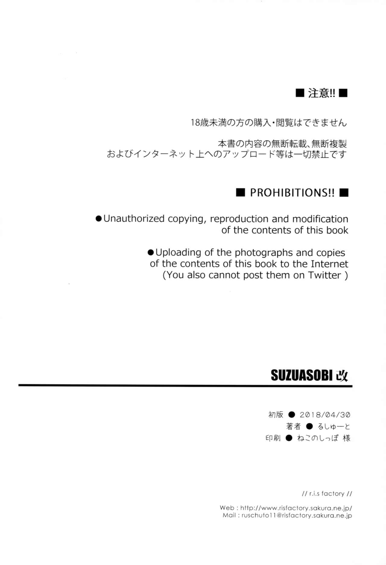 SUZUASOBI Kai - Page 24
