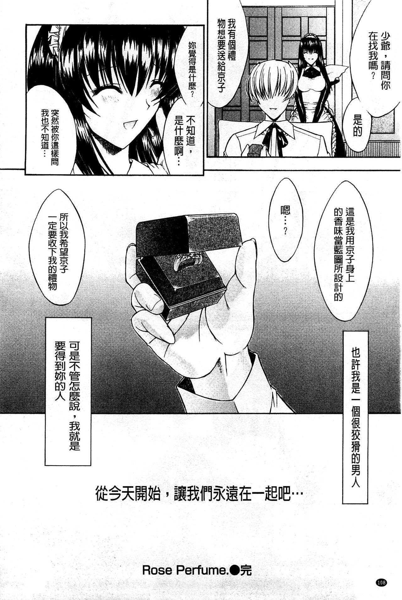 Kimi no Naka - Page 111