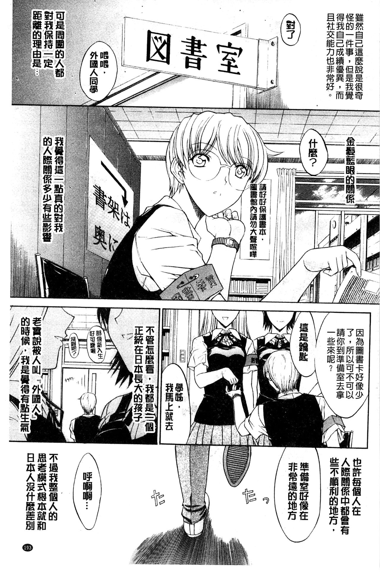 Kimi no Naka - Page 196