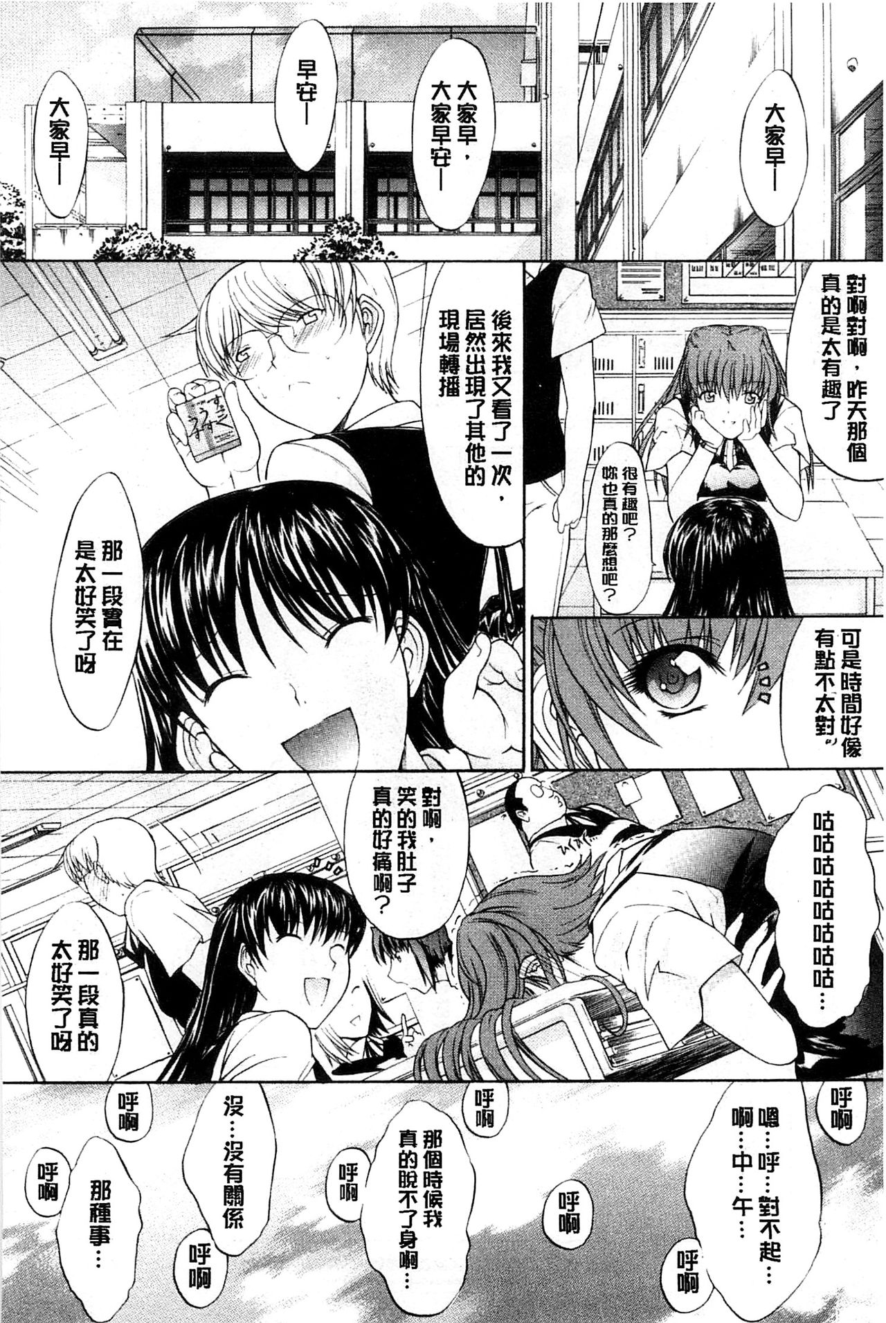 Kimi no Naka - Page 209