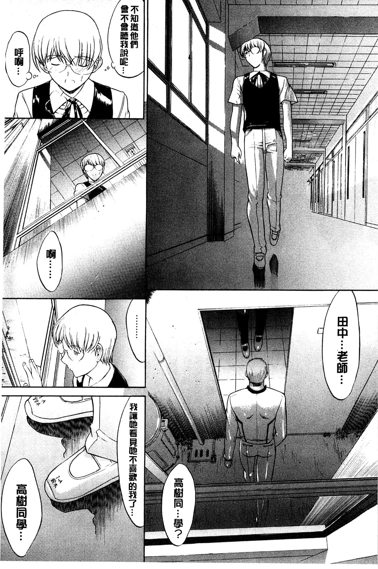 Kimi no Naka - Page 234