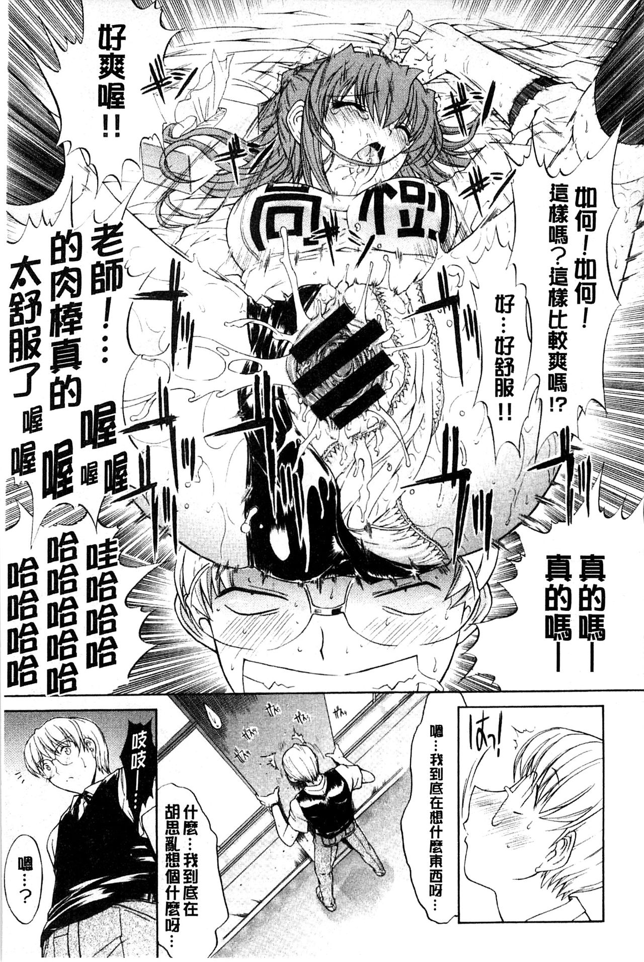 Kimi no Naka - Page 236