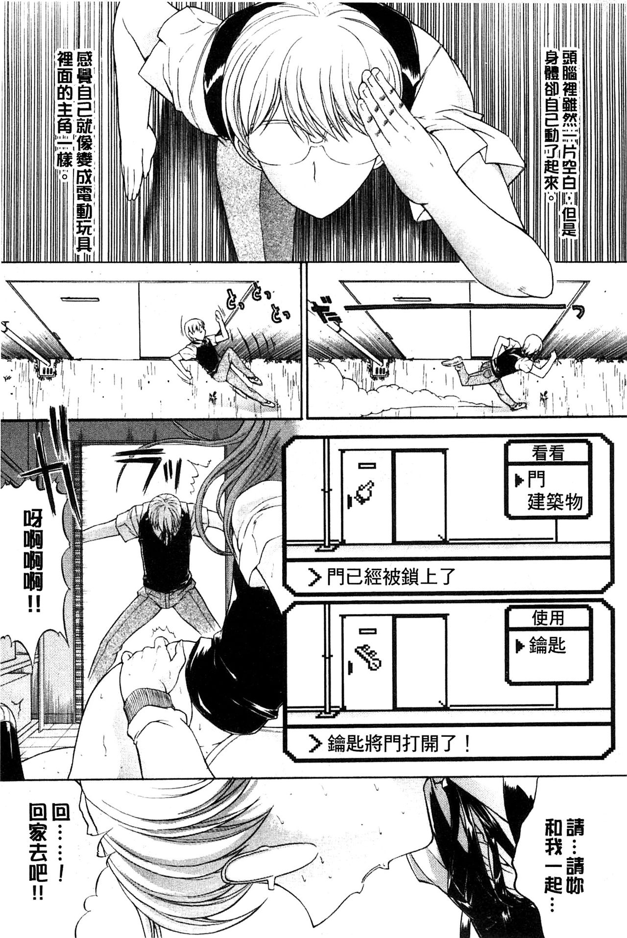 Kimi no Naka - Page 238