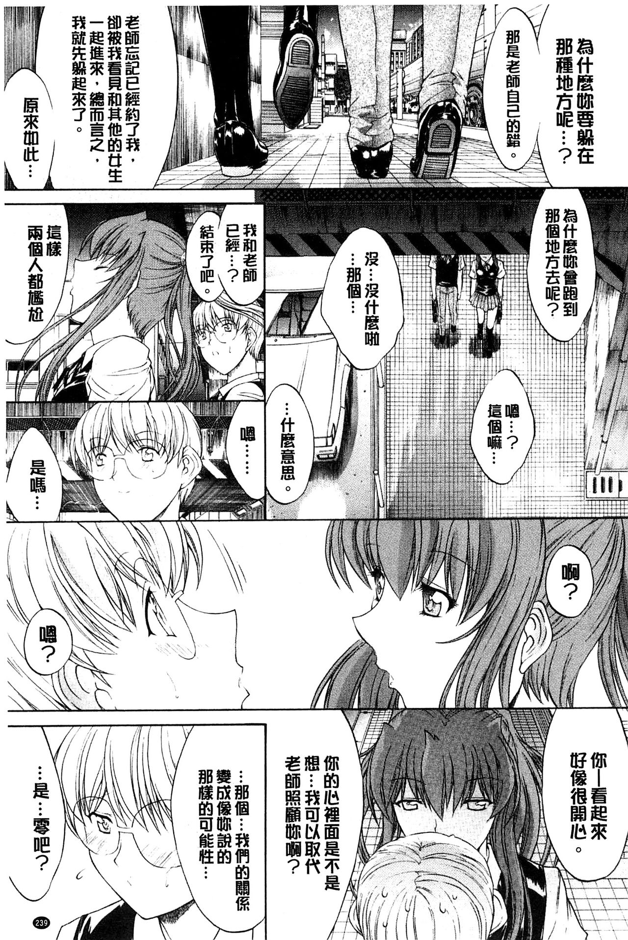 Kimi no Naka - Page 242