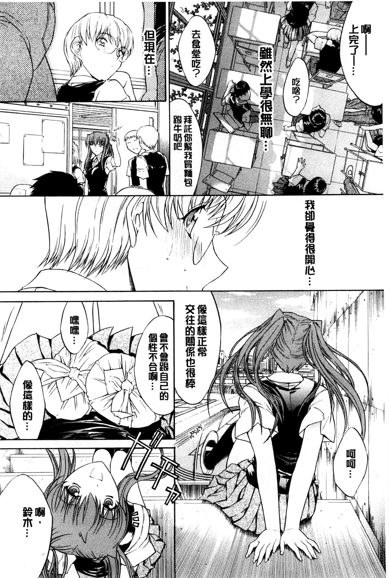 Kimi no Naka - Page 245